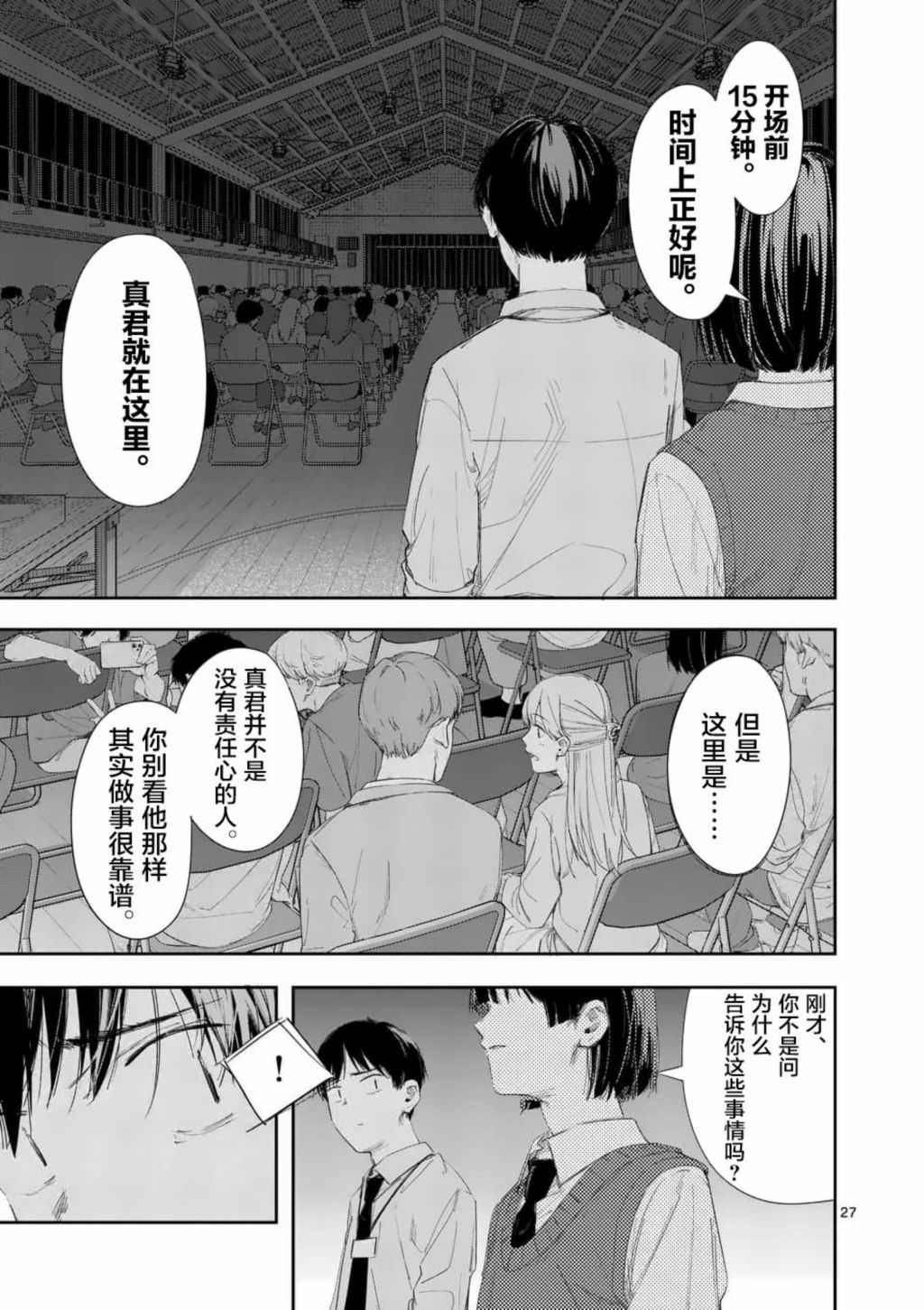 《女主陷阱》第29.2话 第13页