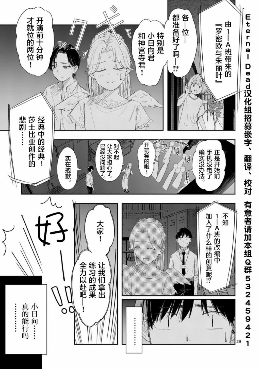 《女主陷阱》第29.2话 第15页