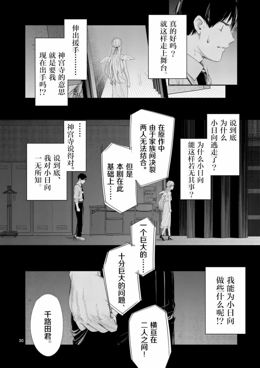 《女主陷阱》第29.2话 第16页
