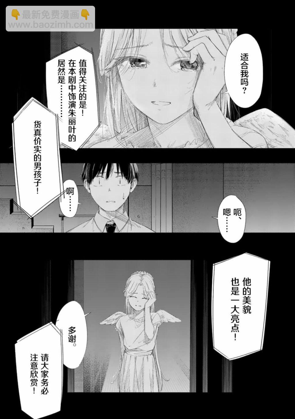 《女主陷阱》第29.2话 第17页