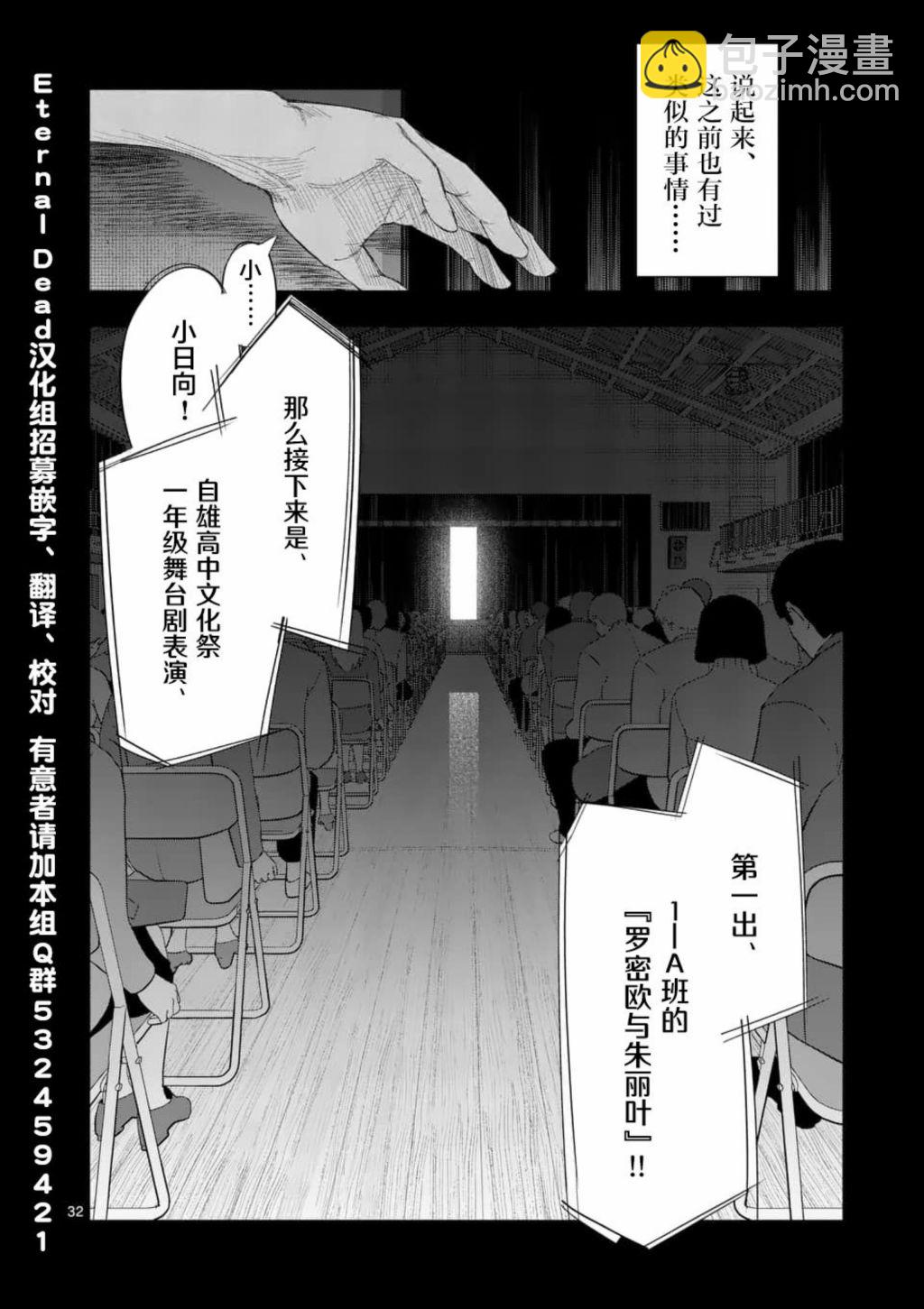 《女主陷阱》第29.2话 第18页