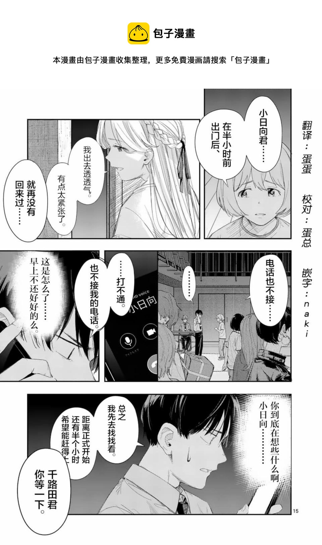 《女主陷阱》第29.2话 第1页