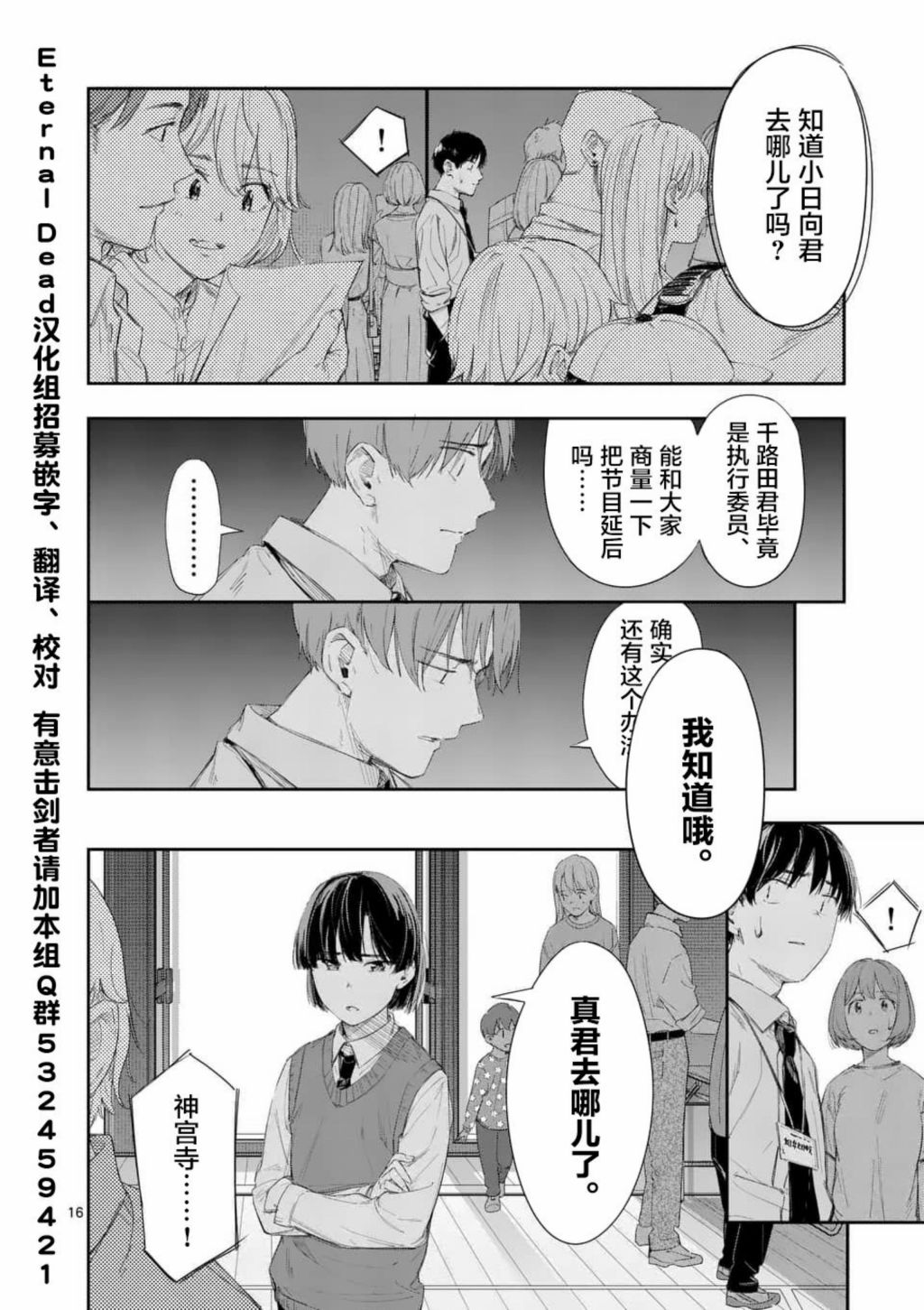 《女主陷阱》第29.2话 第2页