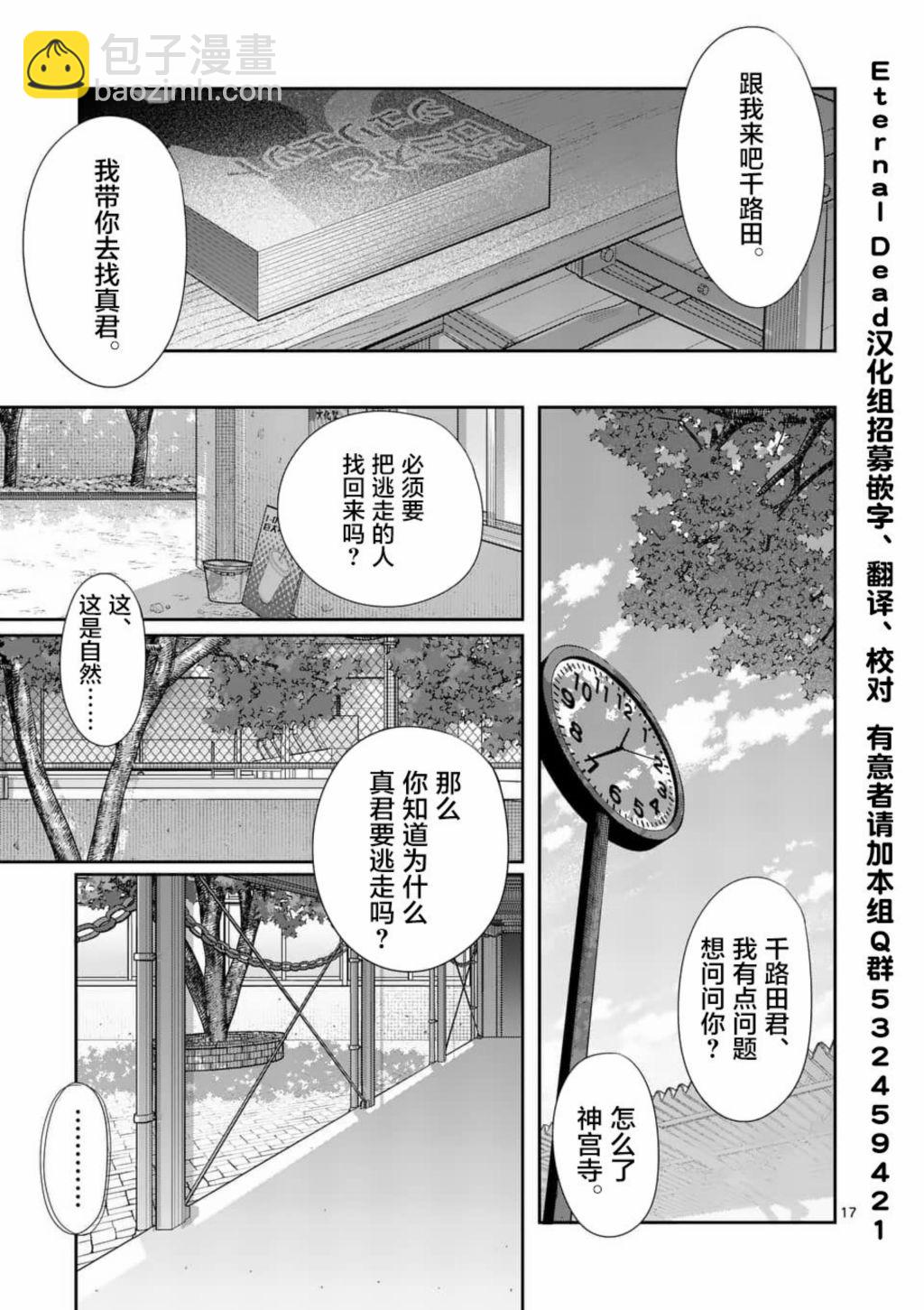 《女主陷阱》第29.2话 第3页