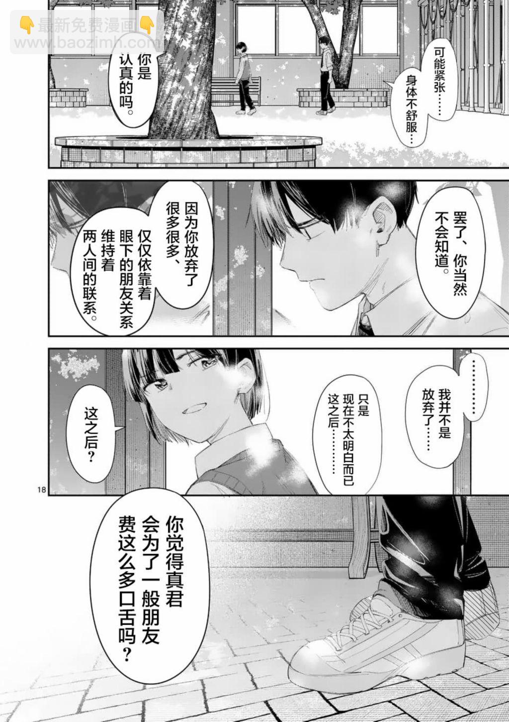 《女主陷阱》第29.2话 第4页