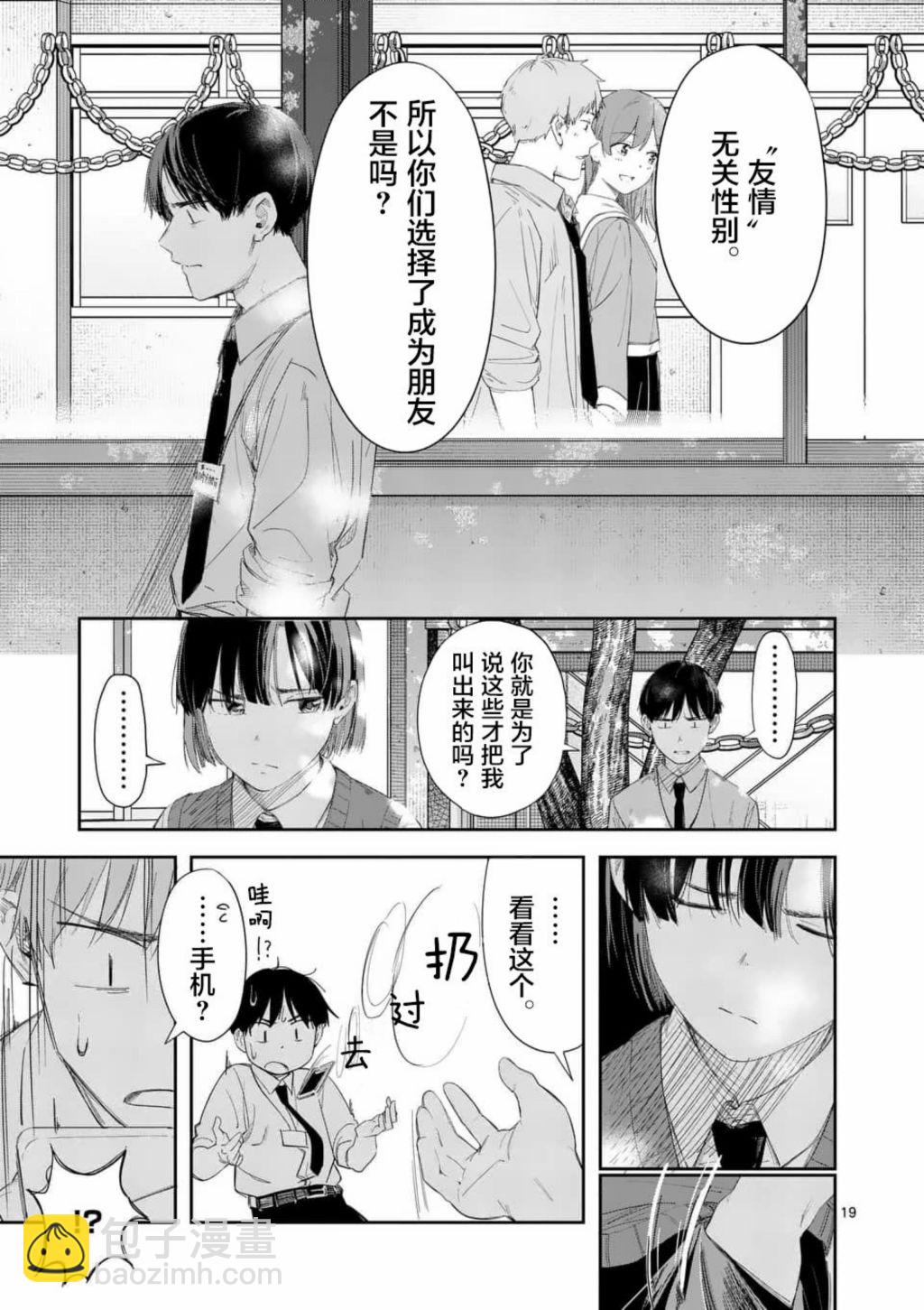 《女主陷阱》第29.2话 第5页