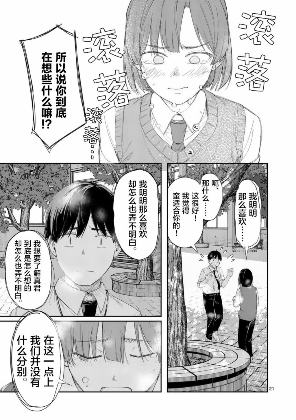 《女主陷阱》第29.2话 第7页