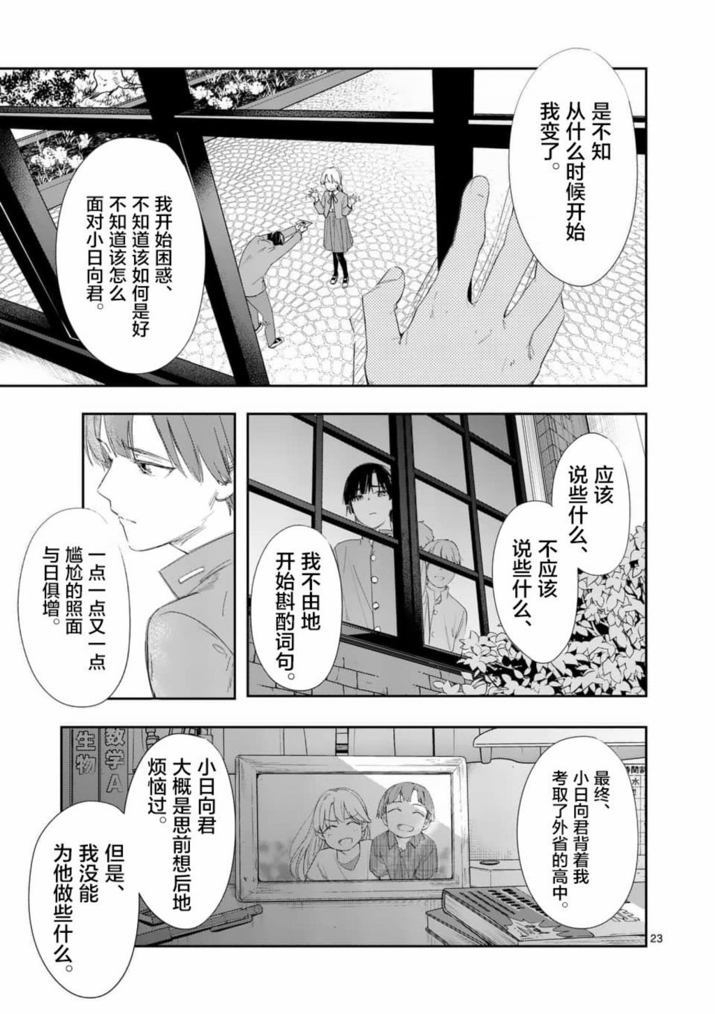 《女主陷阱》第29.2话 第9页
