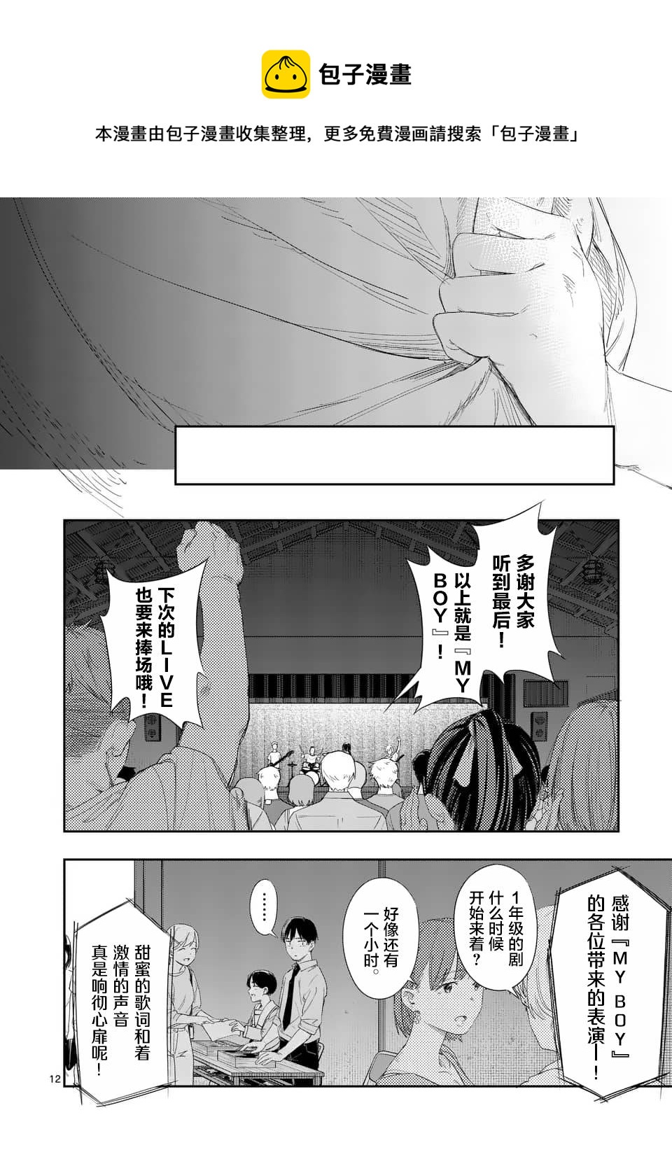 《女主陷阱》第29.1话 第12页
