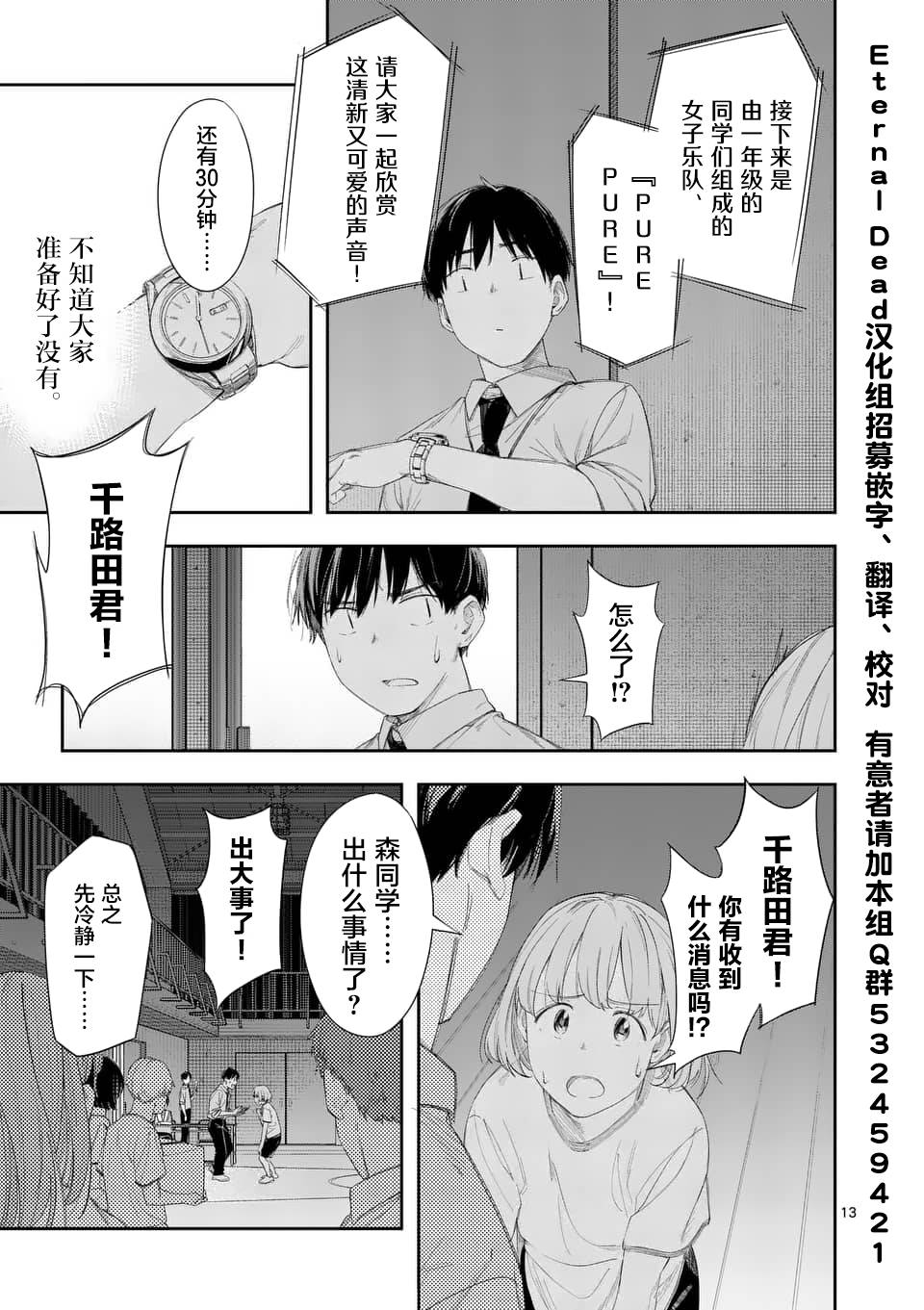 《女主陷阱》第29.1话 第13页