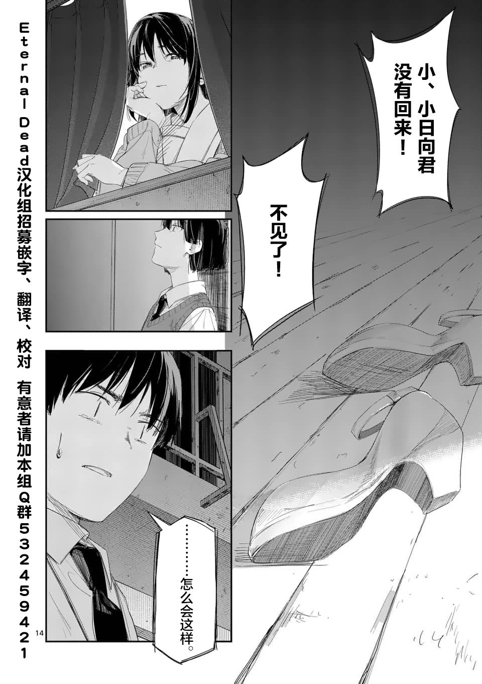 《女主陷阱》第29.1话 第14页