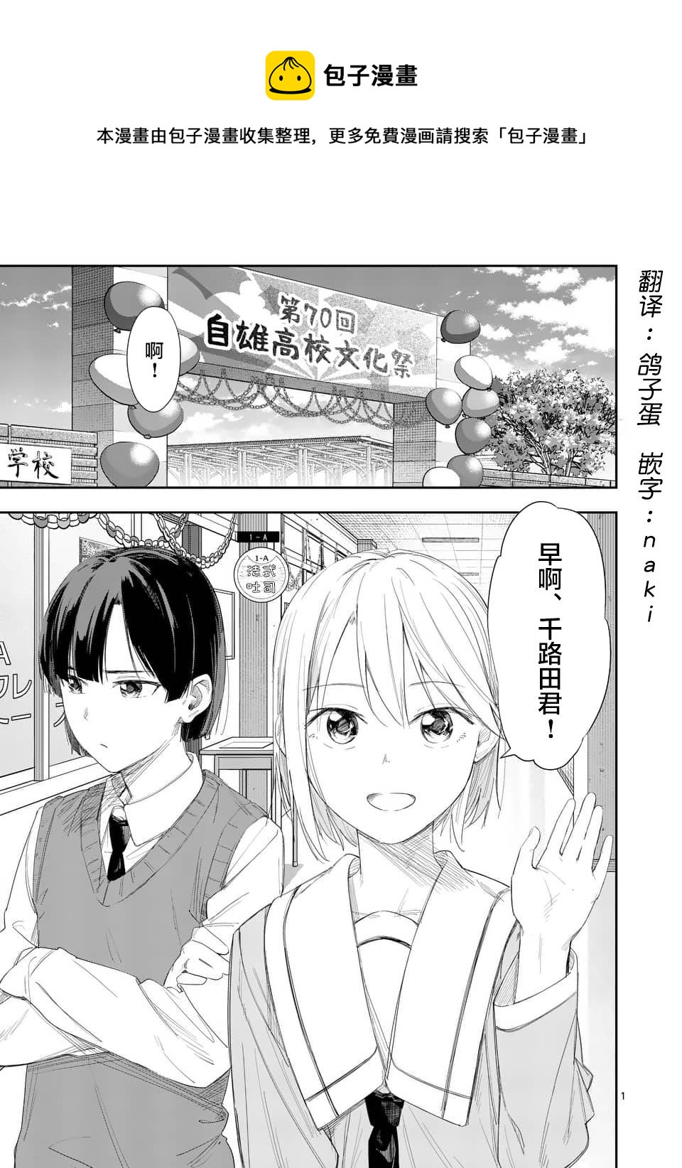《女主陷阱》第29.1话 第1页