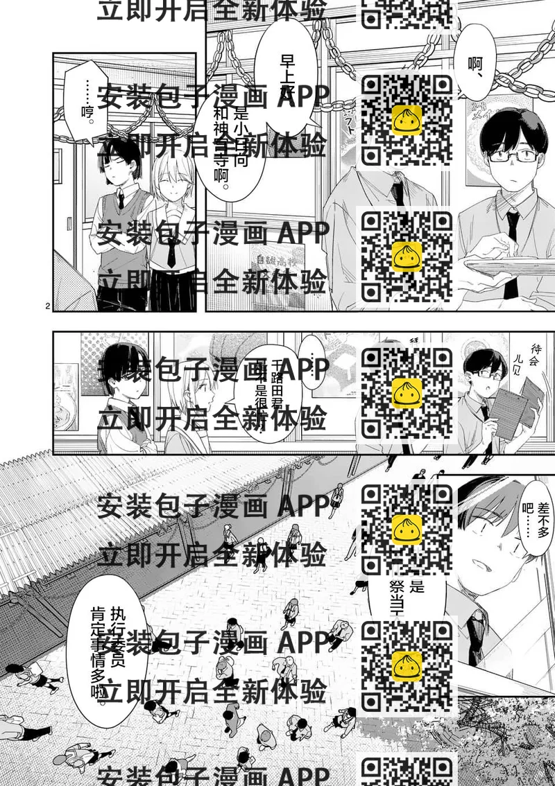 《女主陷阱》第29.1话 第2页