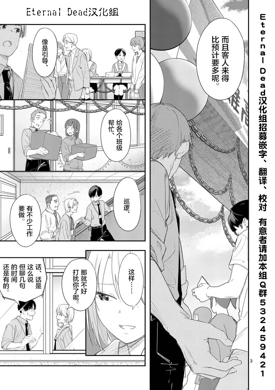《女主陷阱》第29.1话 第3页