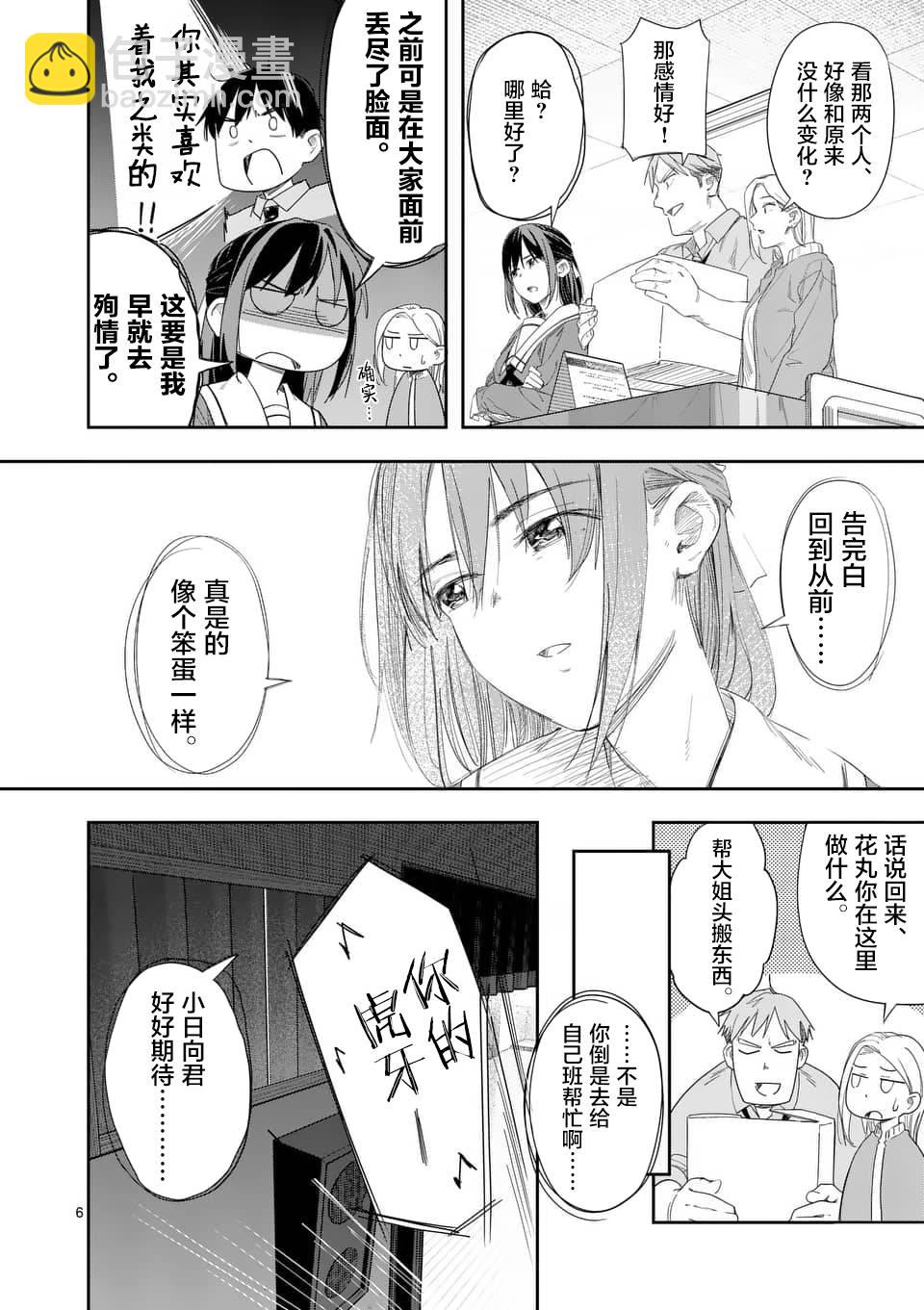 《女主陷阱》第29.1话 第6页