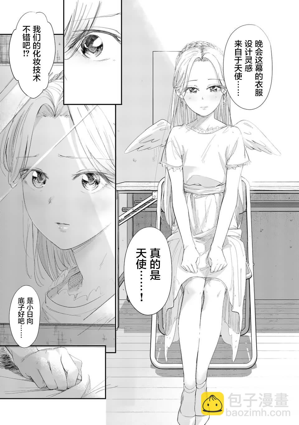 《女主陷阱》第29.1话 第9页