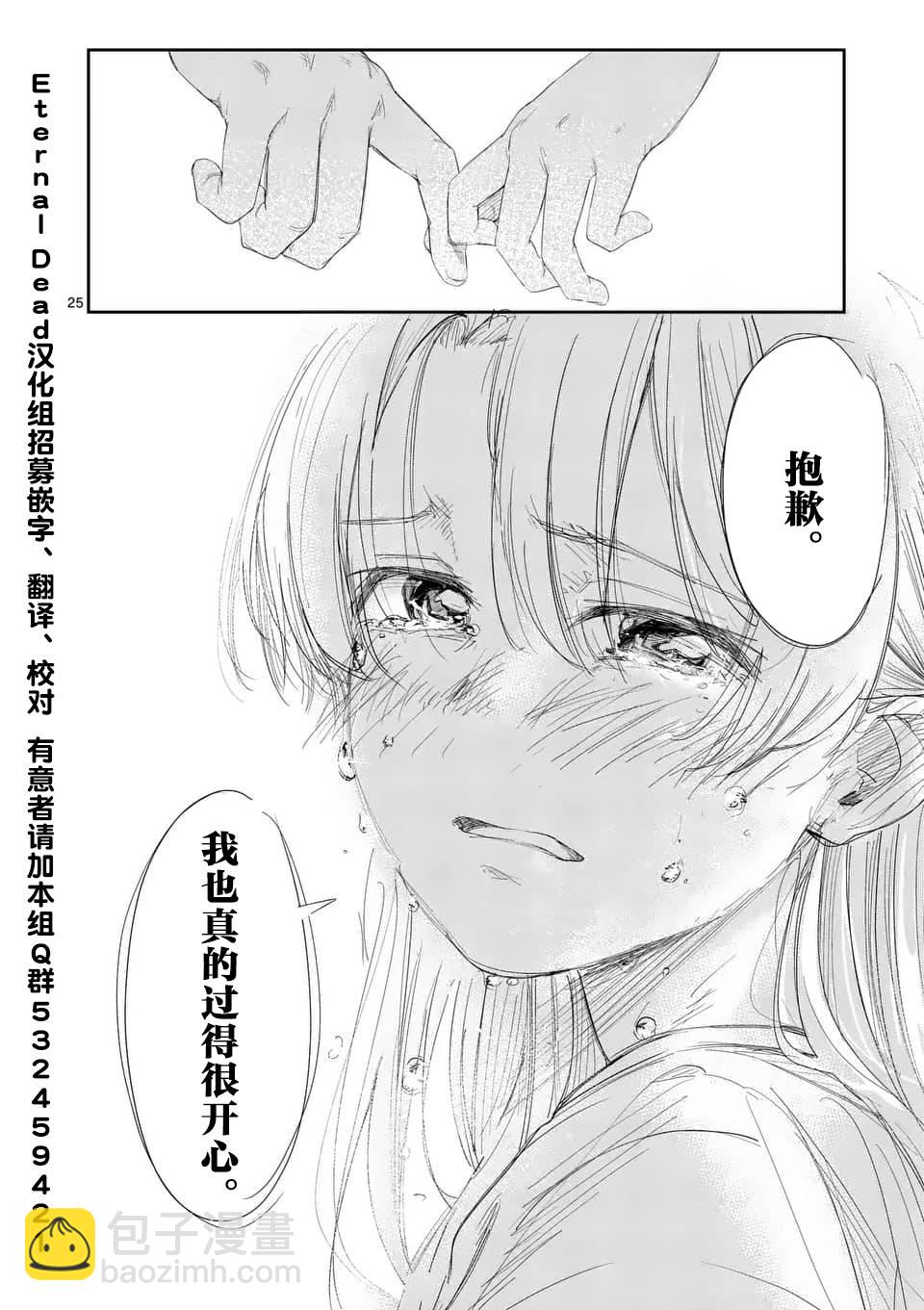 《女主陷阱》第28.2话 第10页