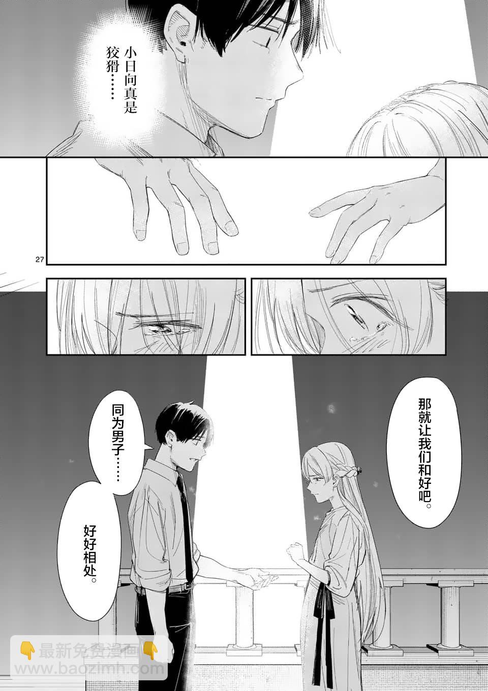 《女主陷阱》第28.2话 第12页