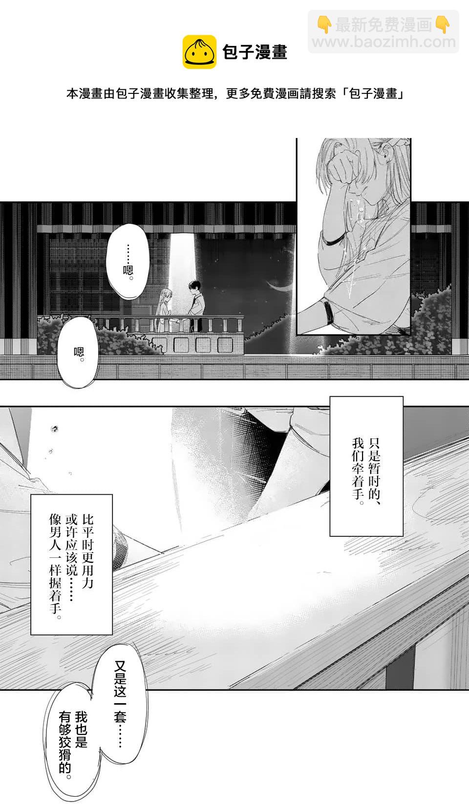《女主陷阱》第28.2话 第13页