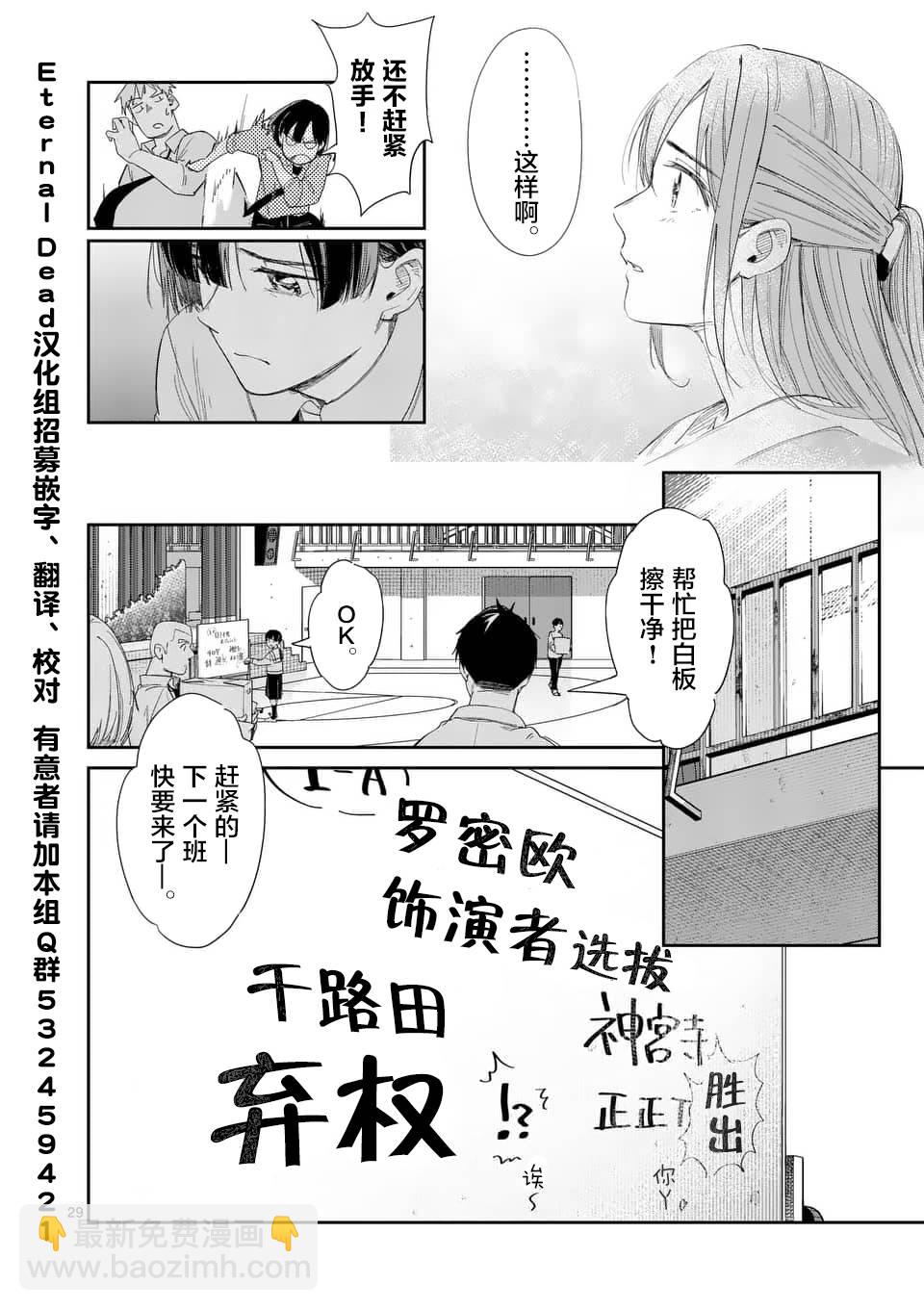 《女主陷阱》第28.2话 第14页