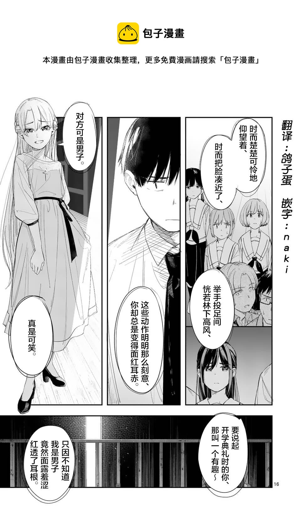 《女主陷阱》第28.2话 第1页