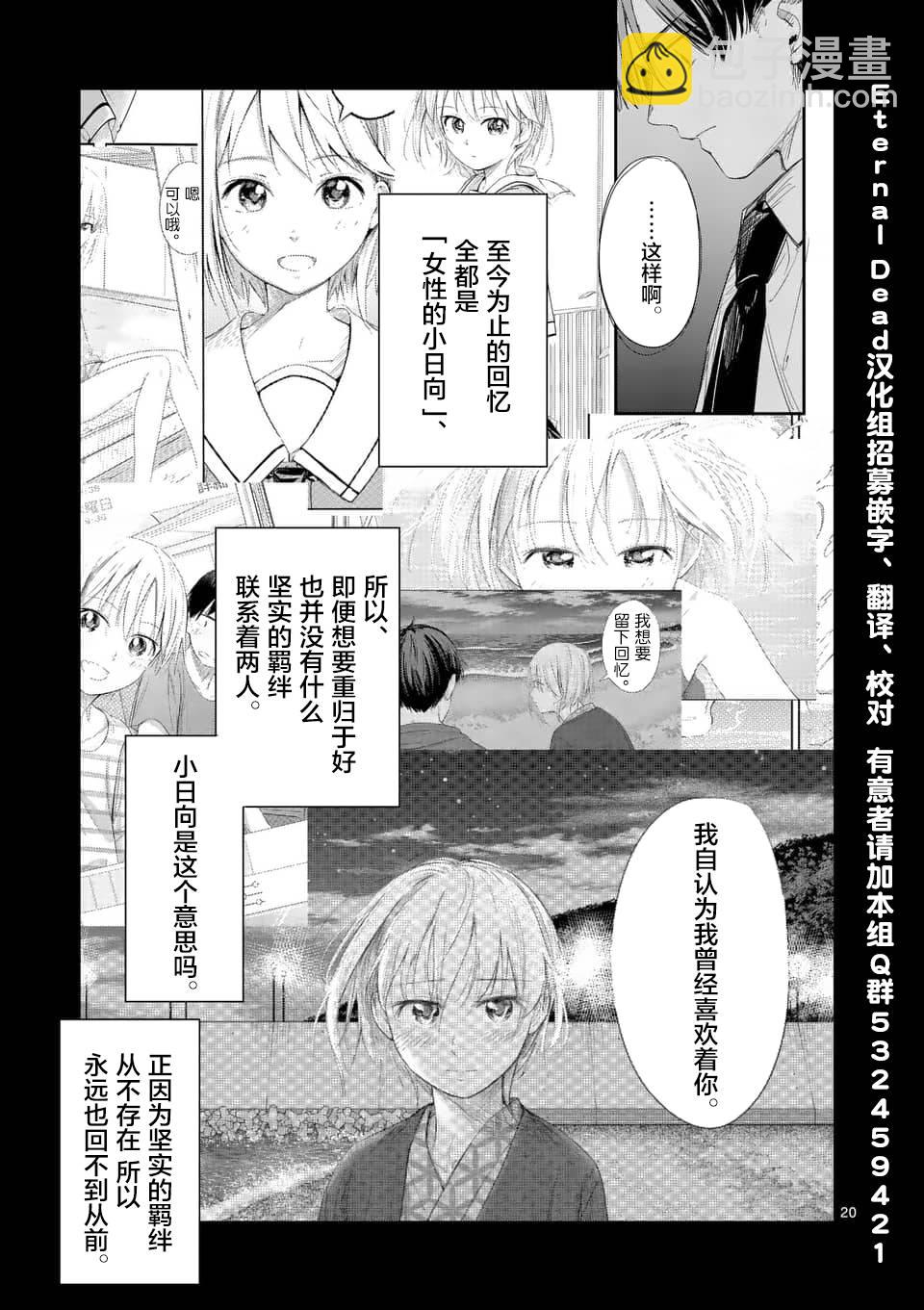 《女主陷阱》第28.2话 第5页