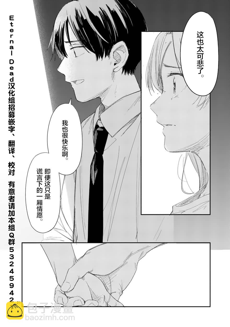 《女主陷阱》第28.2话 第6页