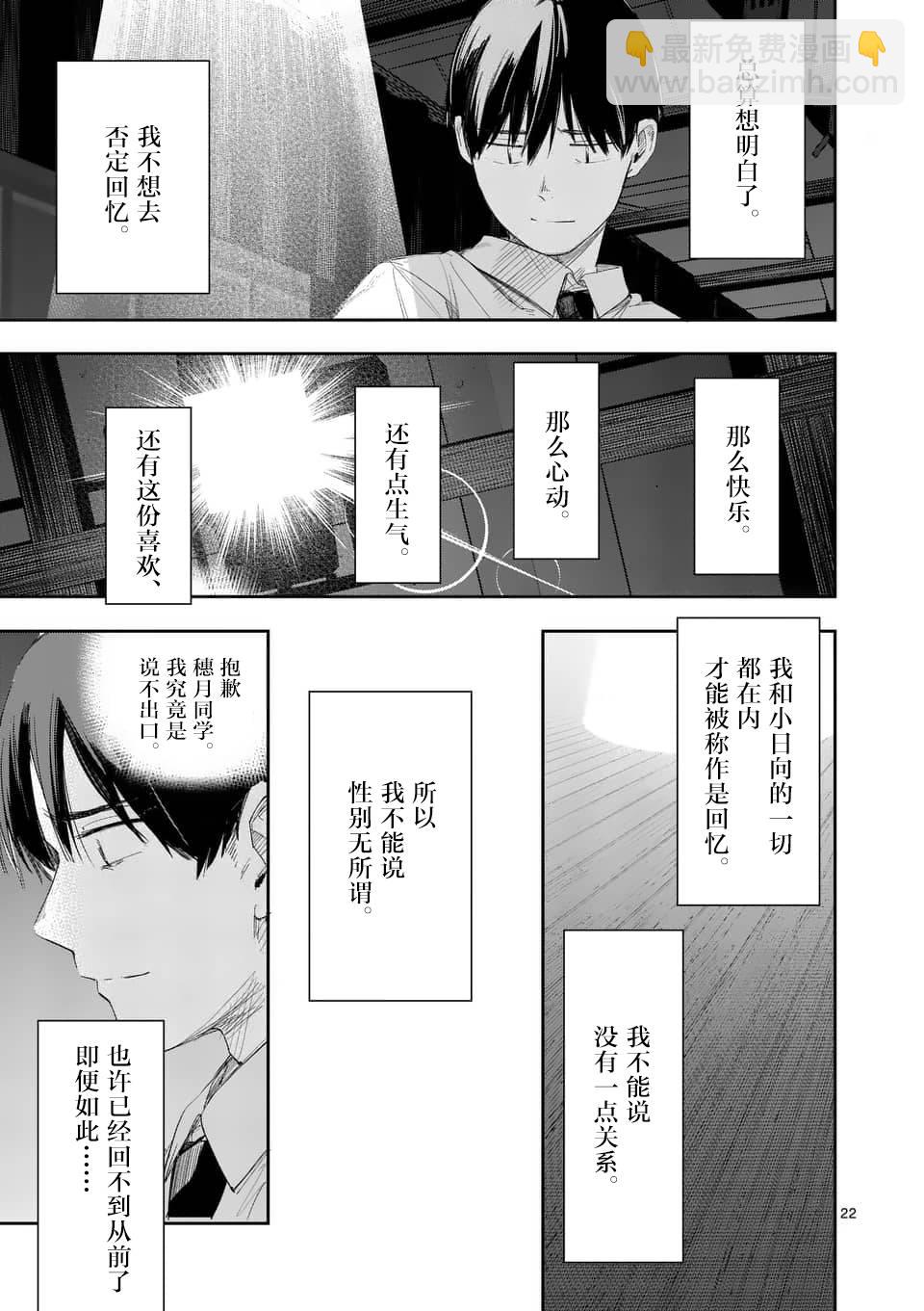 《女主陷阱》第28.2话 第7页