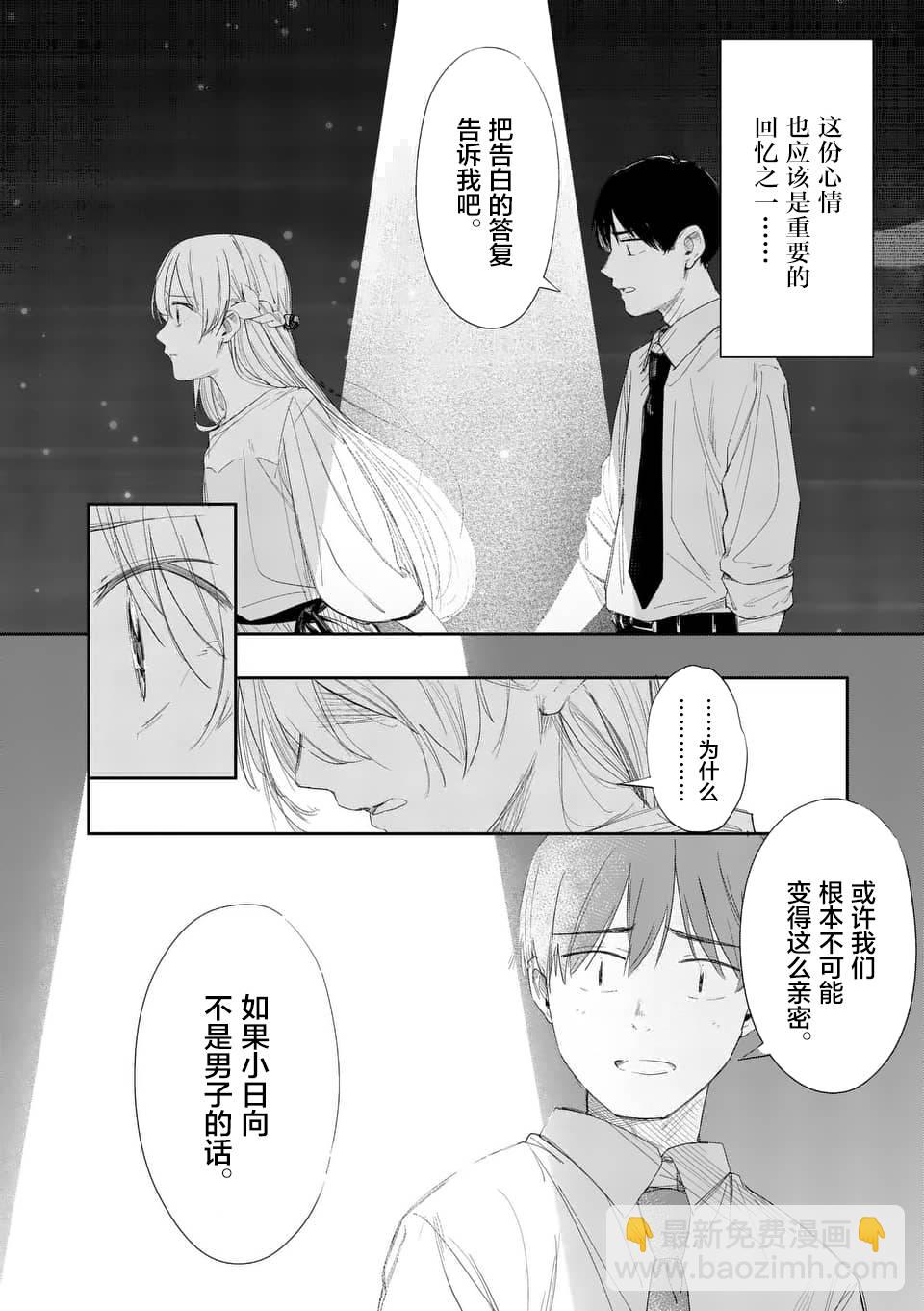 《女主陷阱》第28.2话 第8页