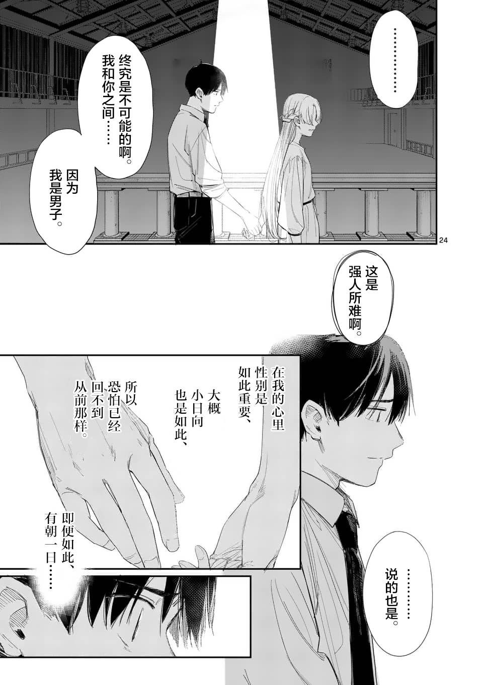 《女主陷阱》第28.2话 第9页
