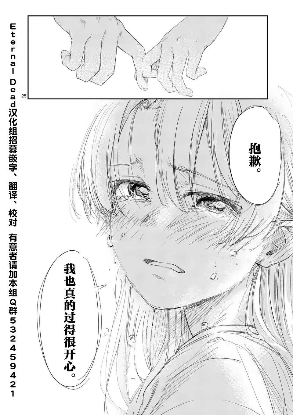 《女主陷阱》第28话 第10页