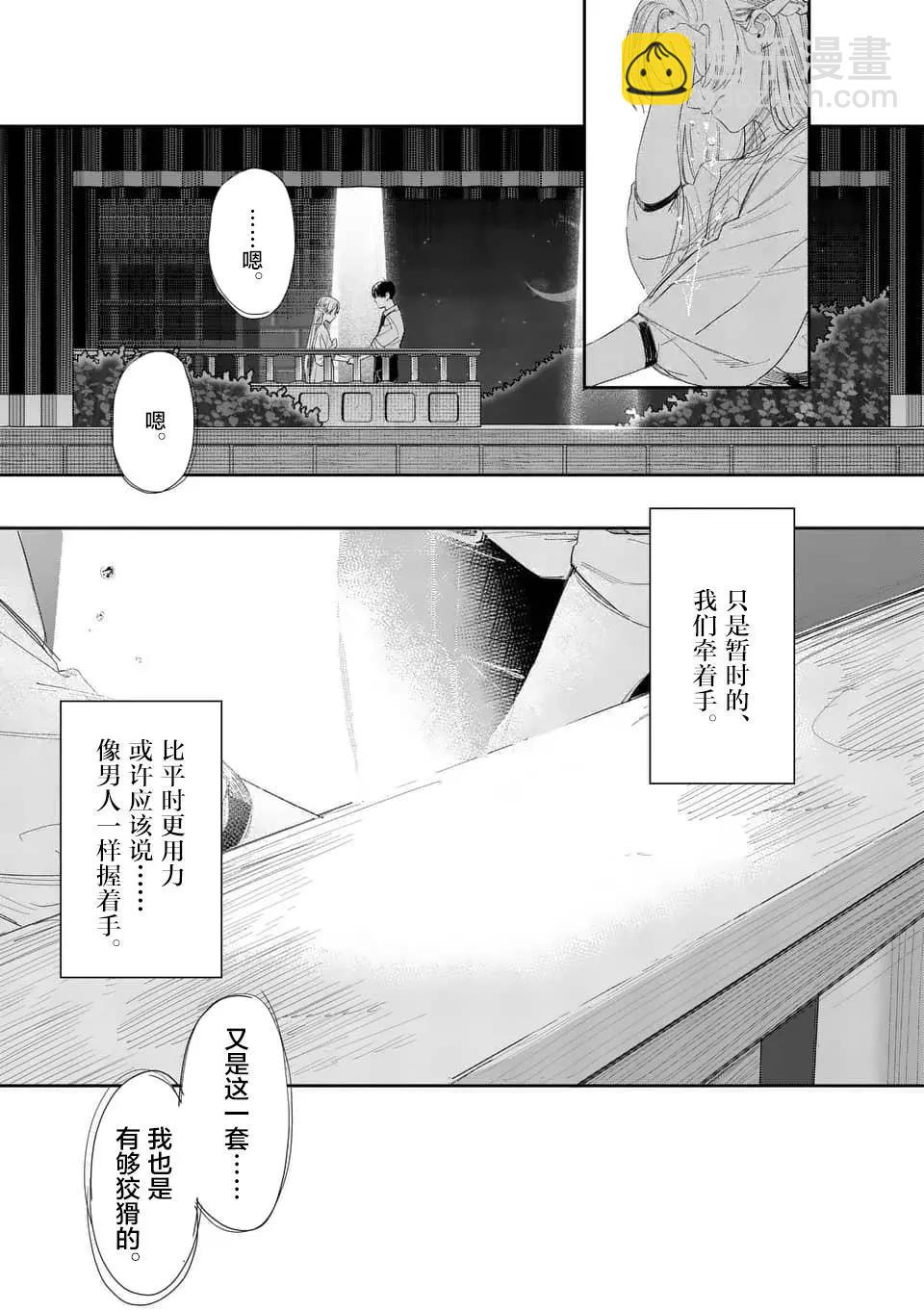 《女主陷阱》第28话 第13页