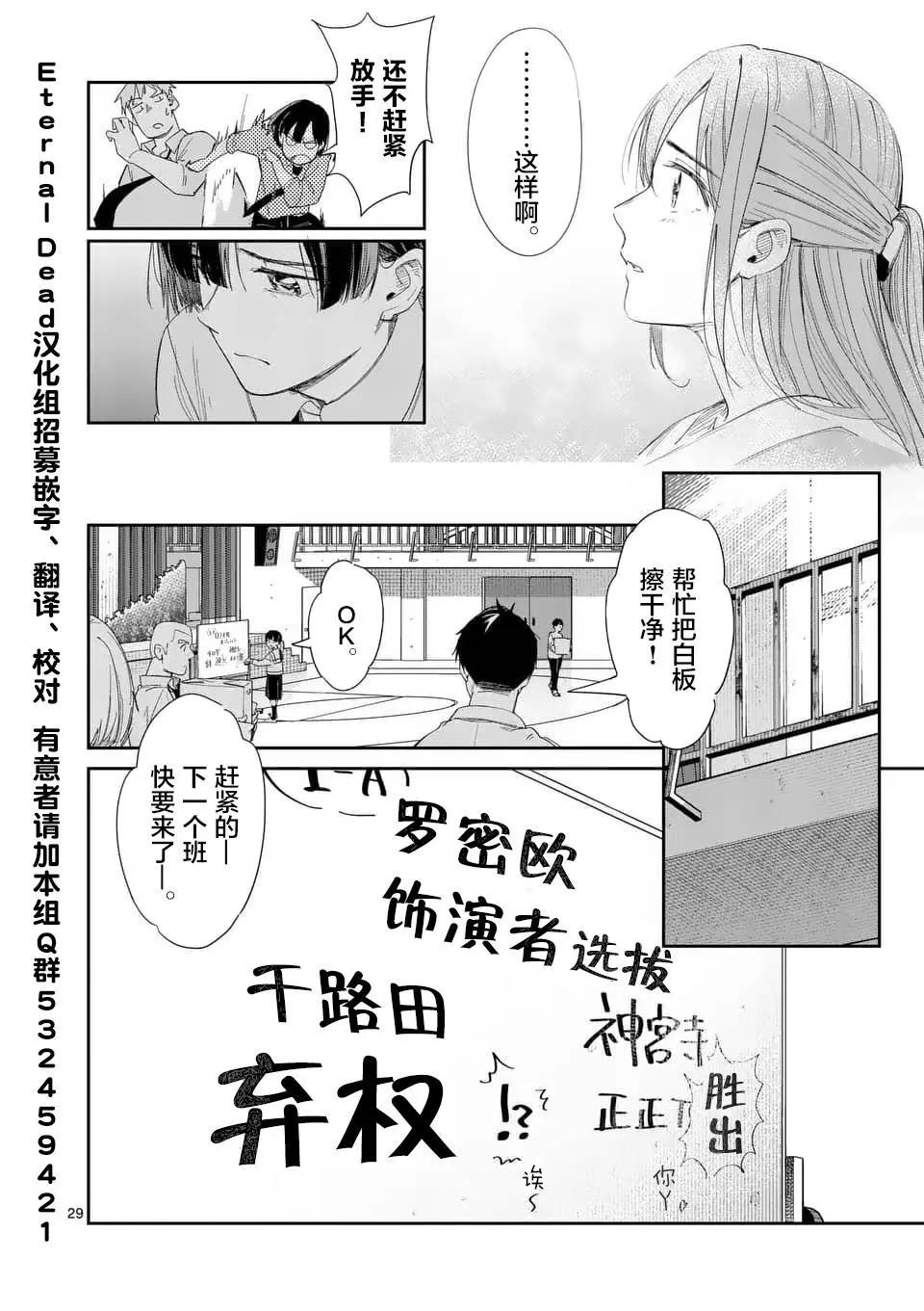 《女主陷阱》第28话 第14页