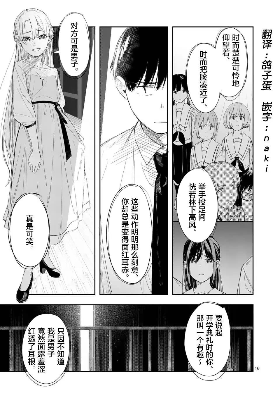 《女主陷阱》第28话 第1页