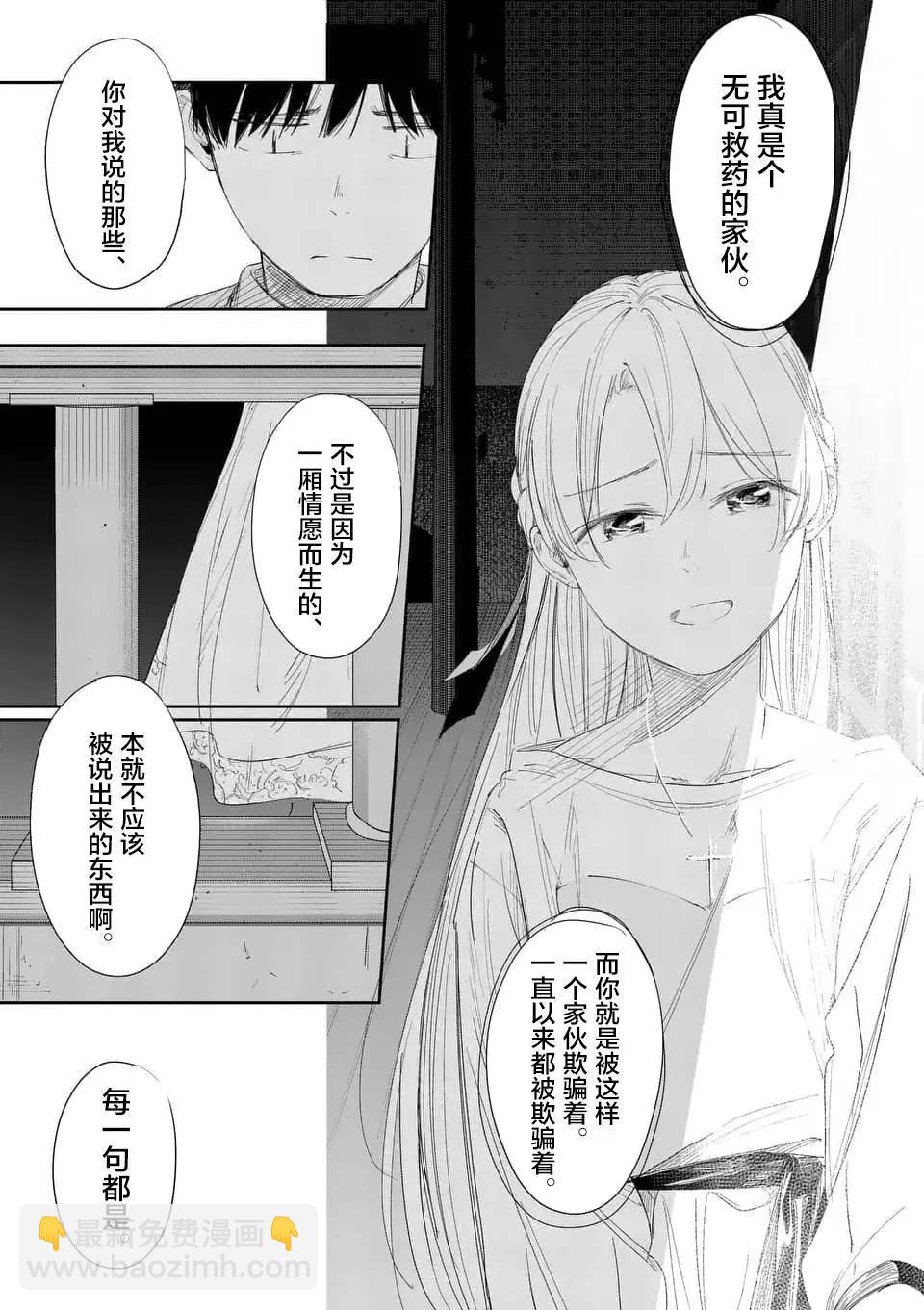 《女主陷阱》第28话 第3页