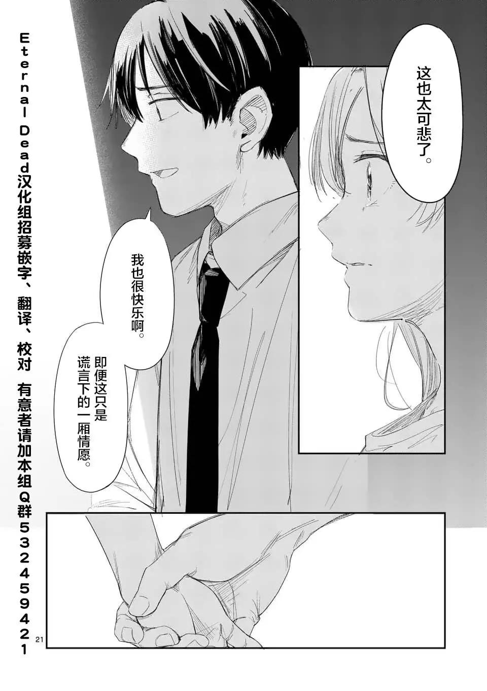 《女主陷阱》第28话 第6页