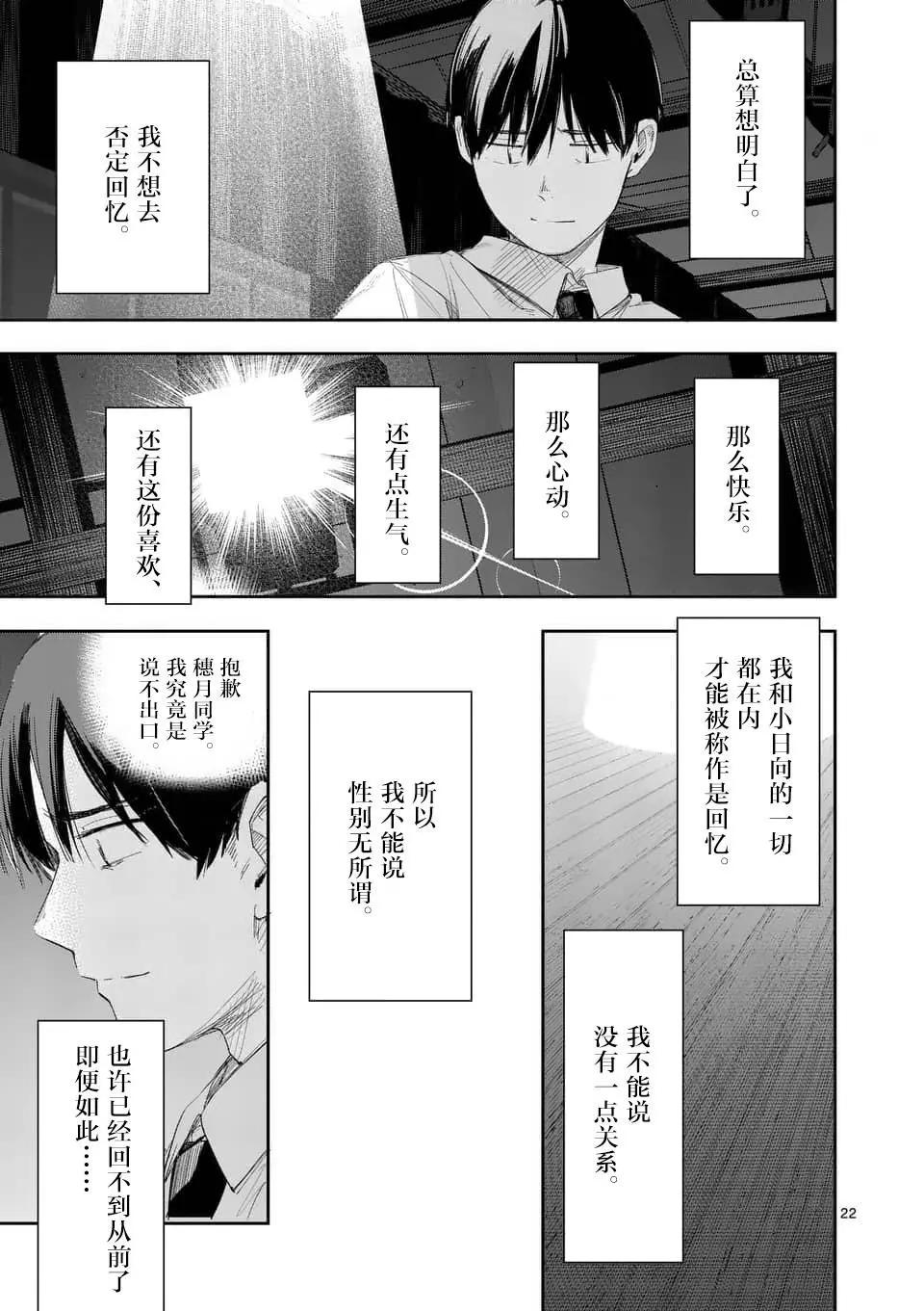 《女主陷阱》第28话 第7页