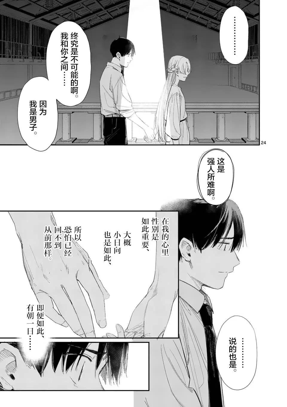 《女主陷阱》第28话 第9页