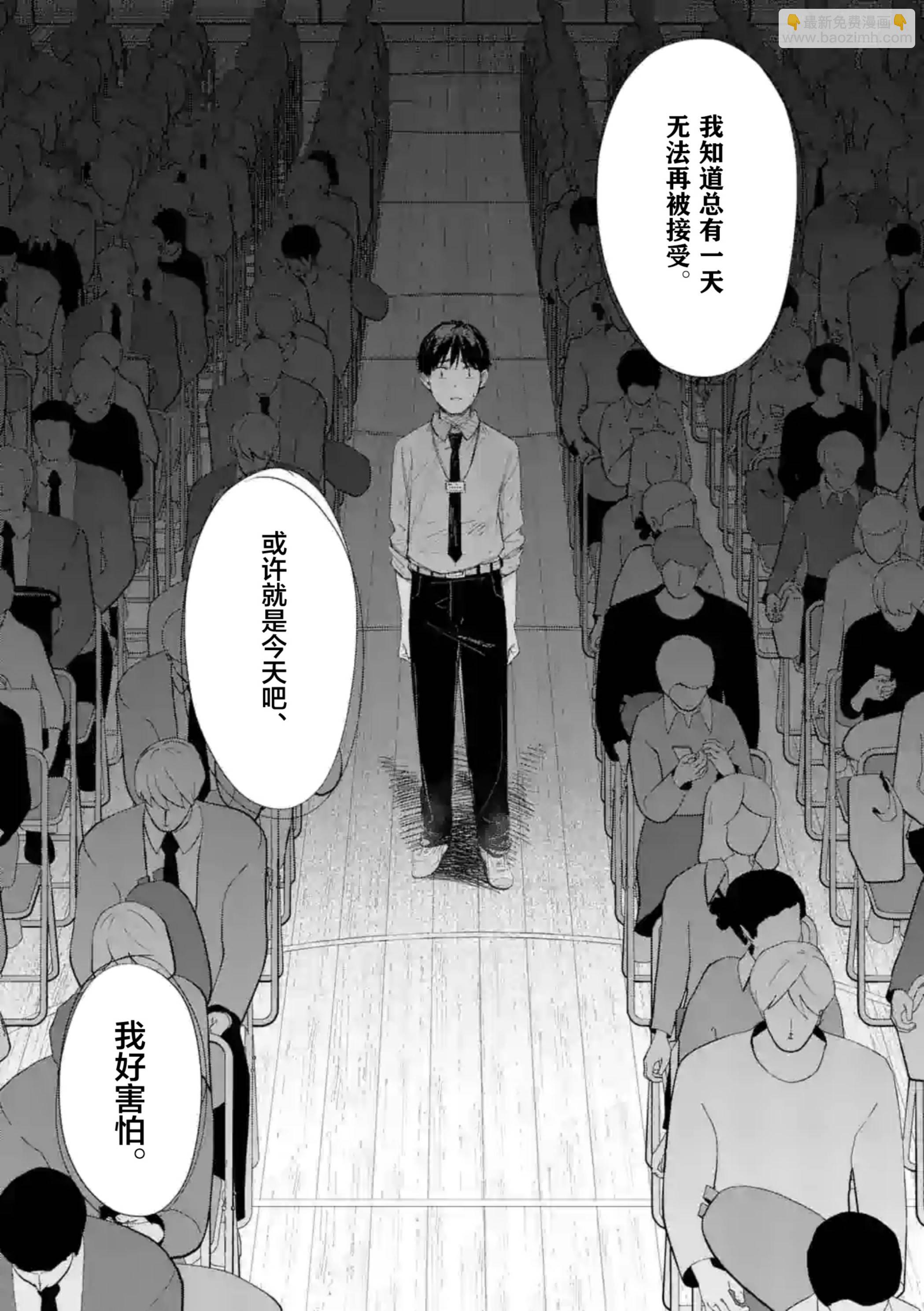 《女主陷阱》第30.1话 第10页