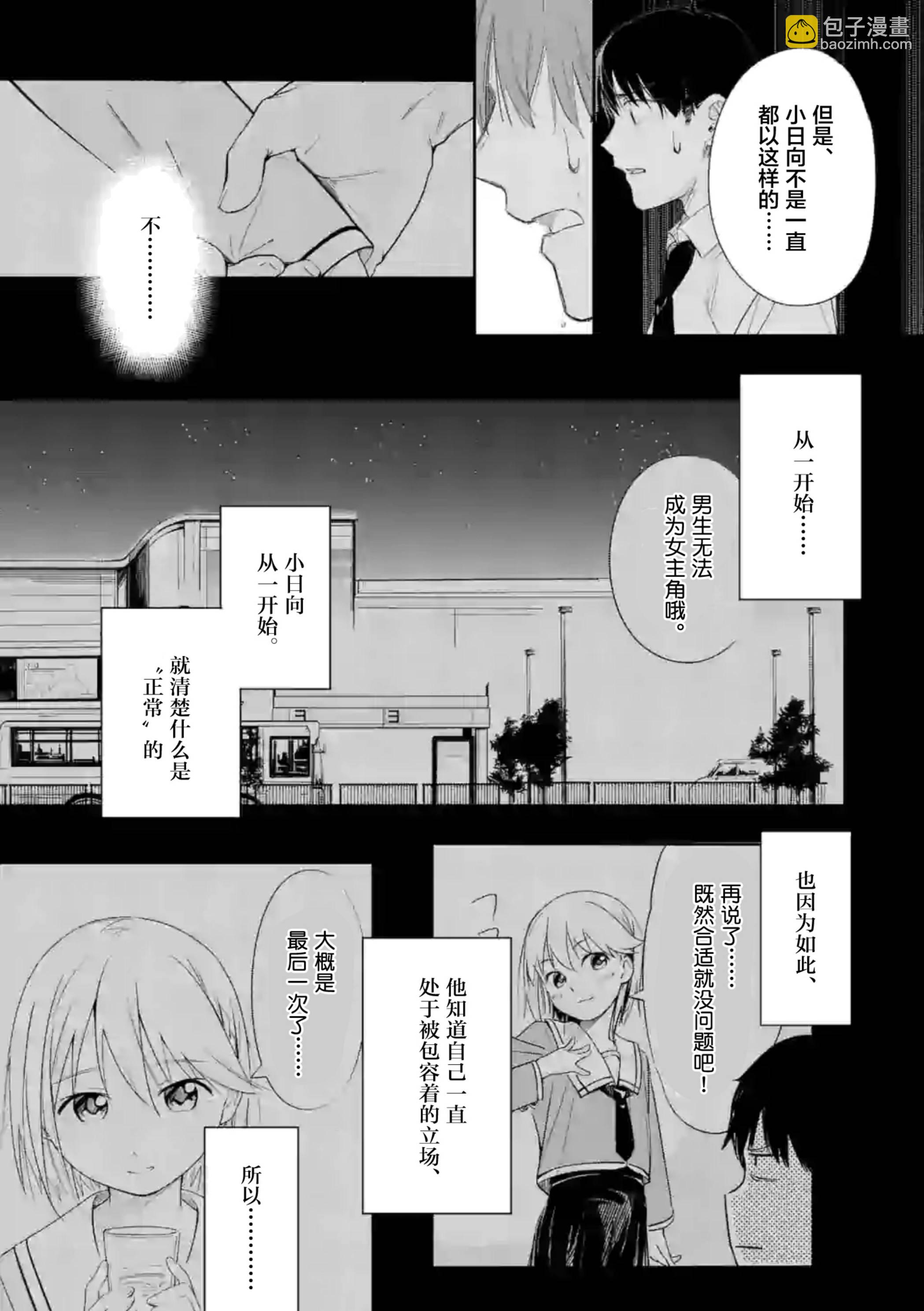 《女主陷阱》第30.1话 第11页