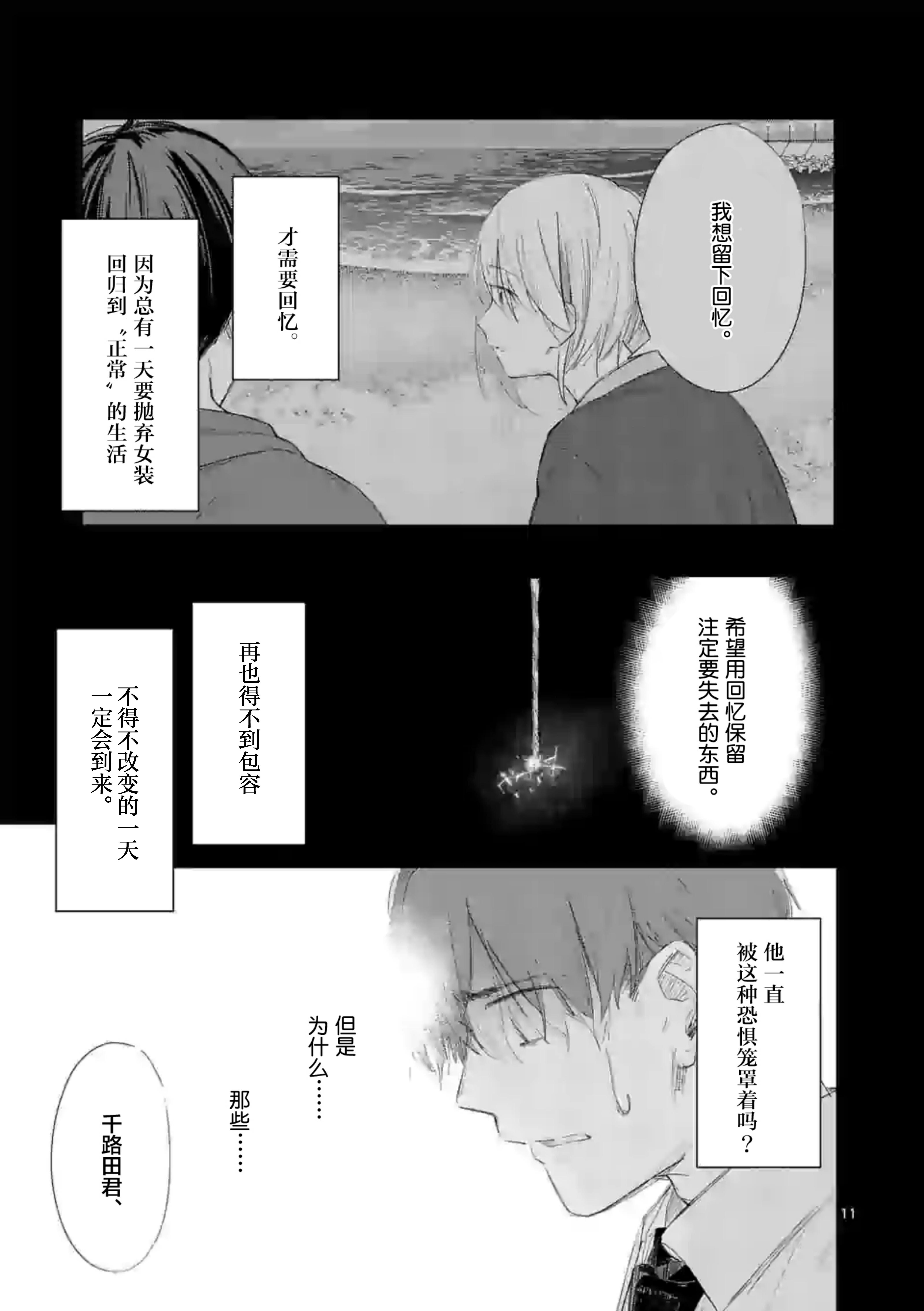 《女主陷阱》第30.1话 第12页