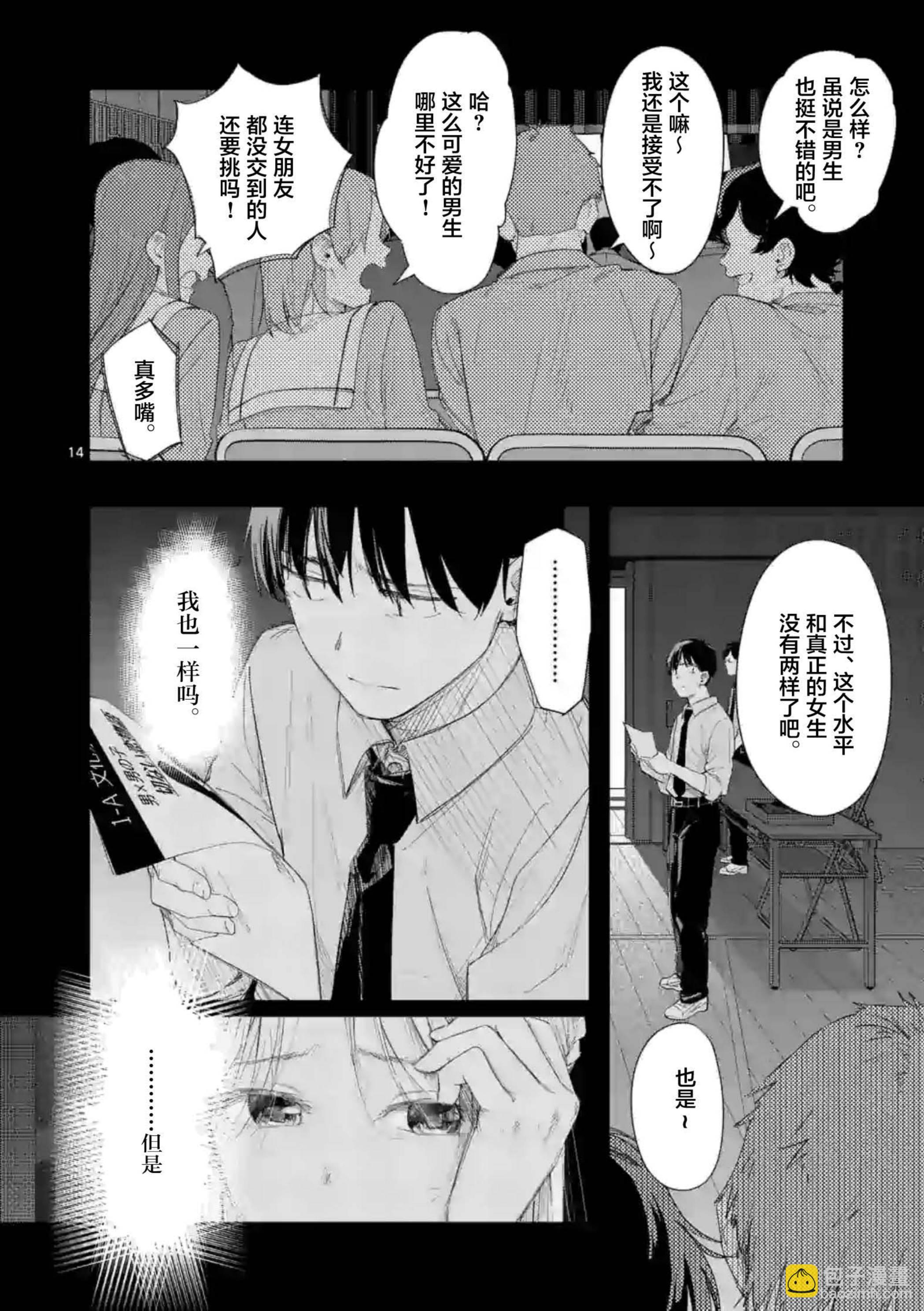 《女主陷阱》第30.1话 第15页