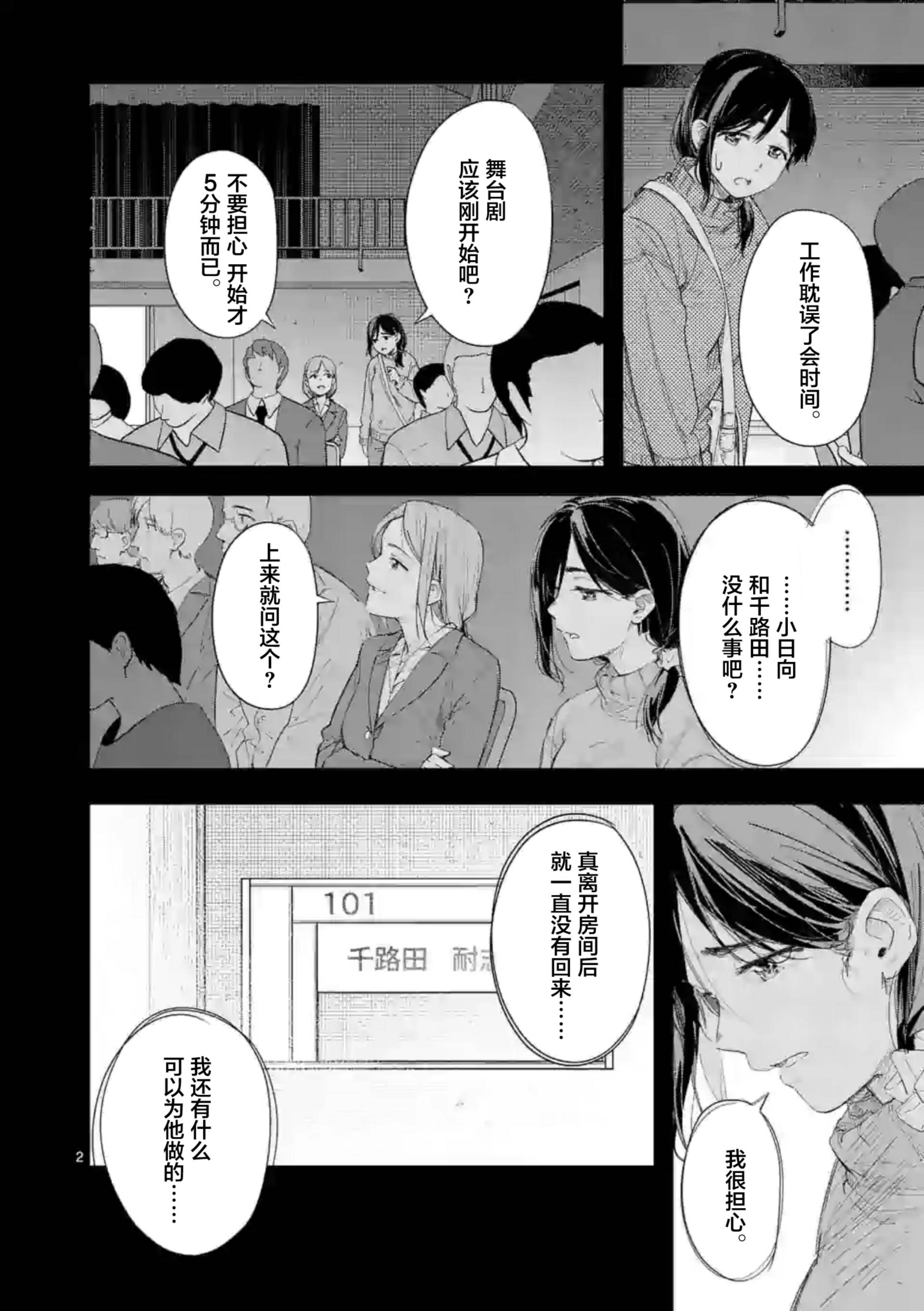 《女主陷阱》第30.1话 第3页