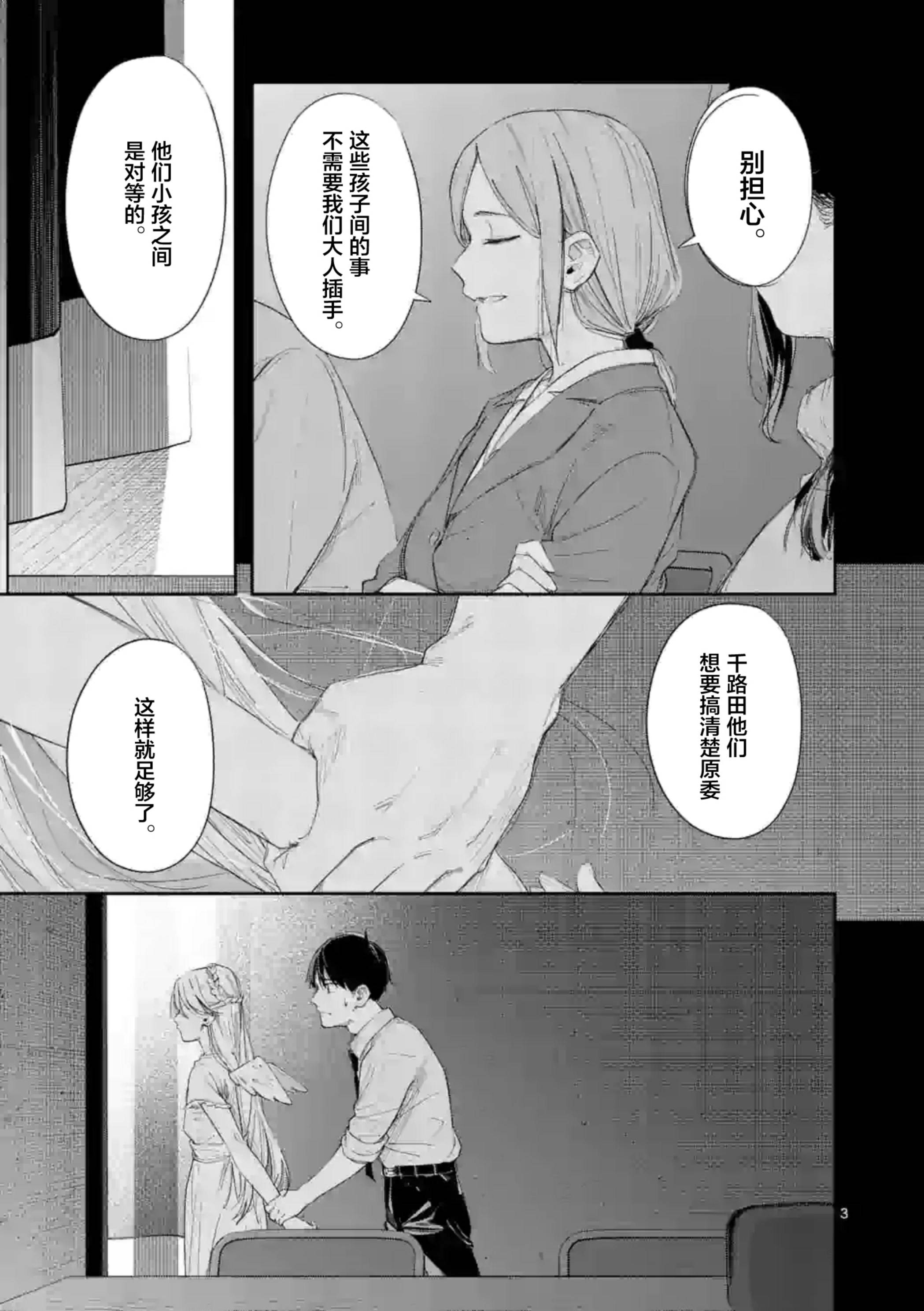 《女主陷阱》第30.1话 第4页