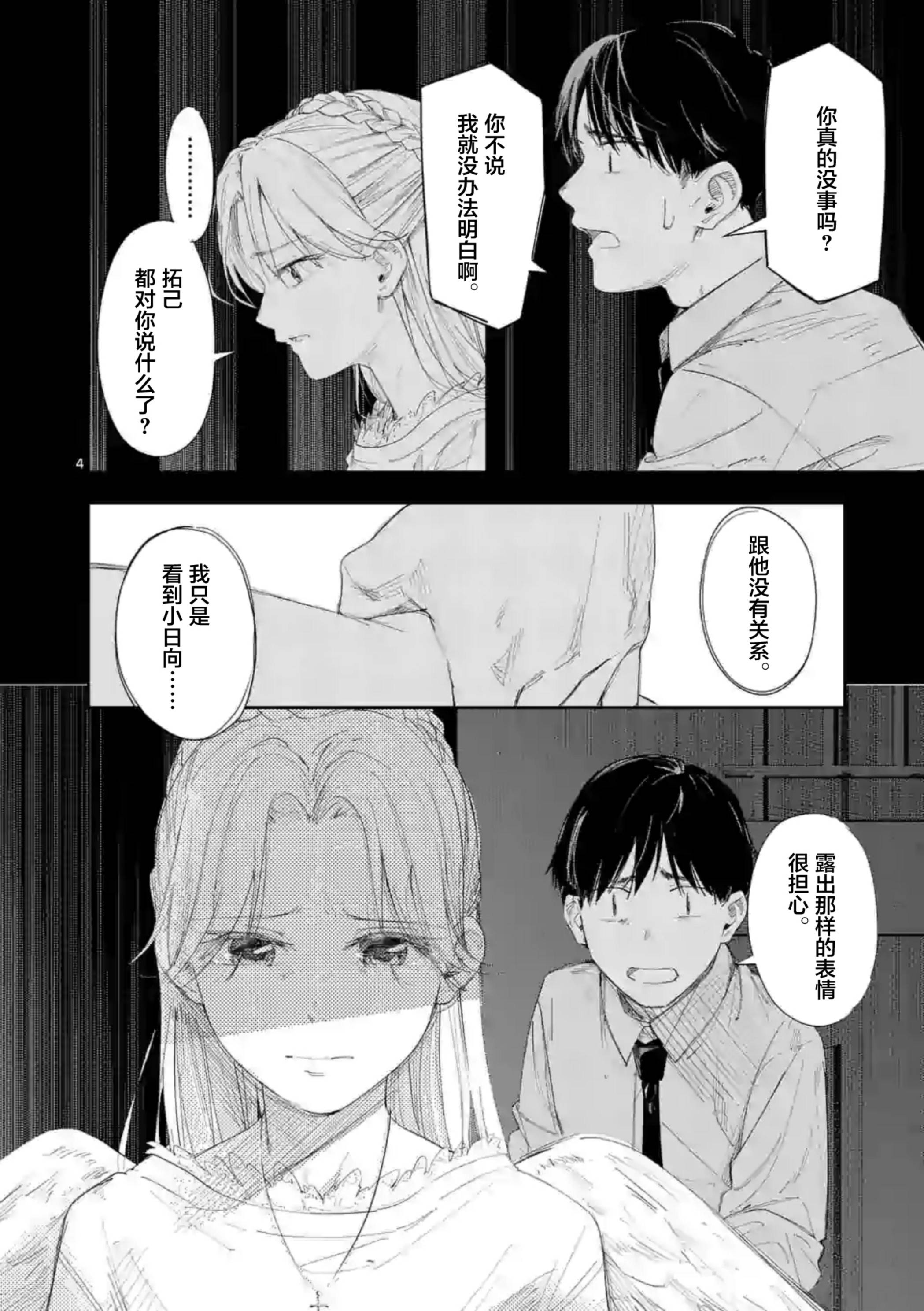 《女主陷阱》第30.1话 第5页