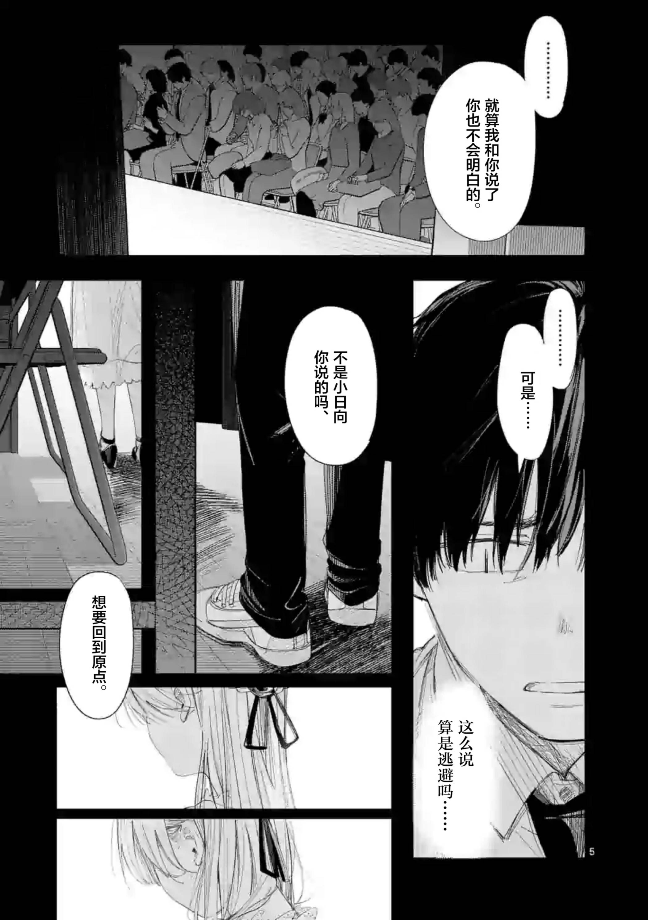 《女主陷阱》第30.1话 第6页
