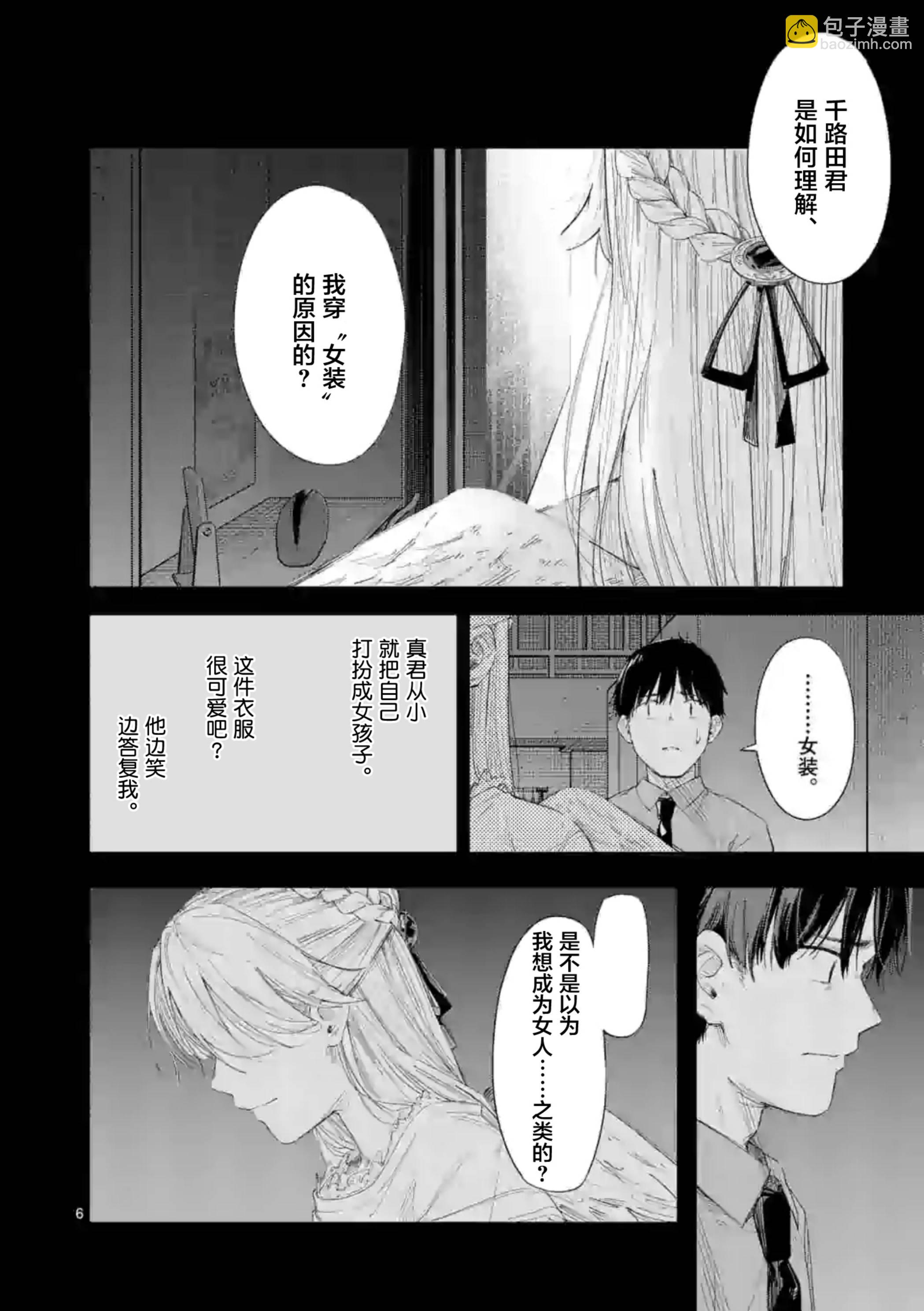 《女主陷阱》第30.1话 第7页