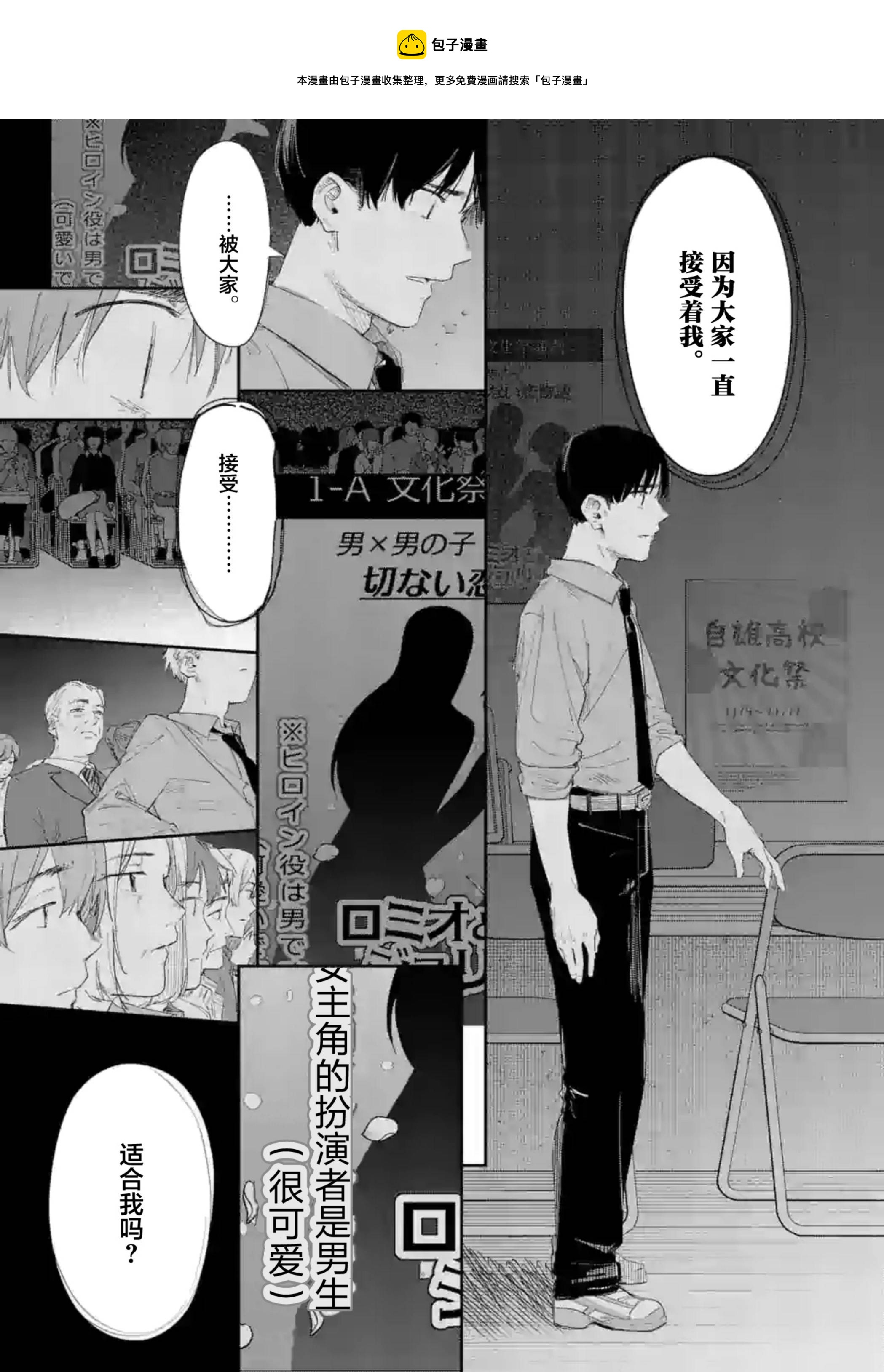 《女主陷阱》第30.1话 第8页