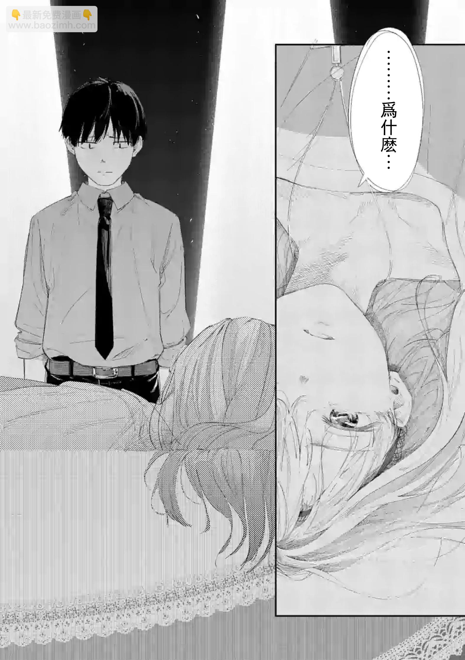 《女主陷阱》第30.2话 第12页