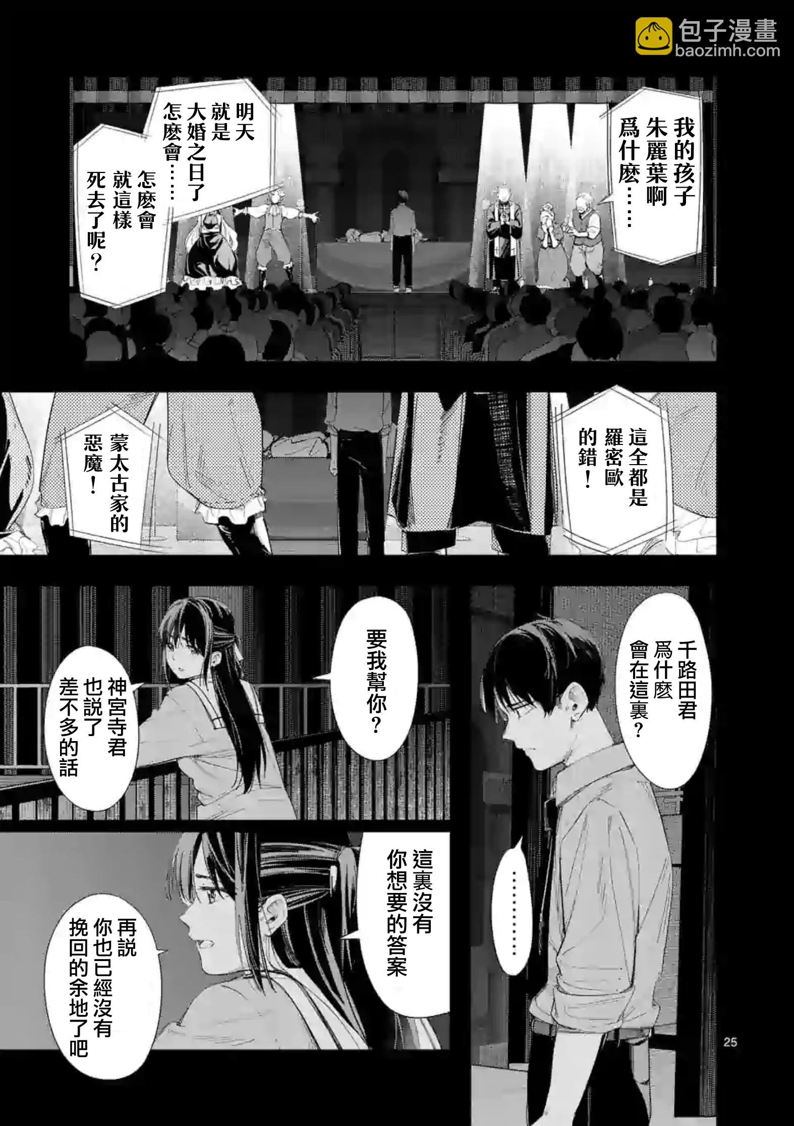 《女主陷阱》第30.2话 第13页